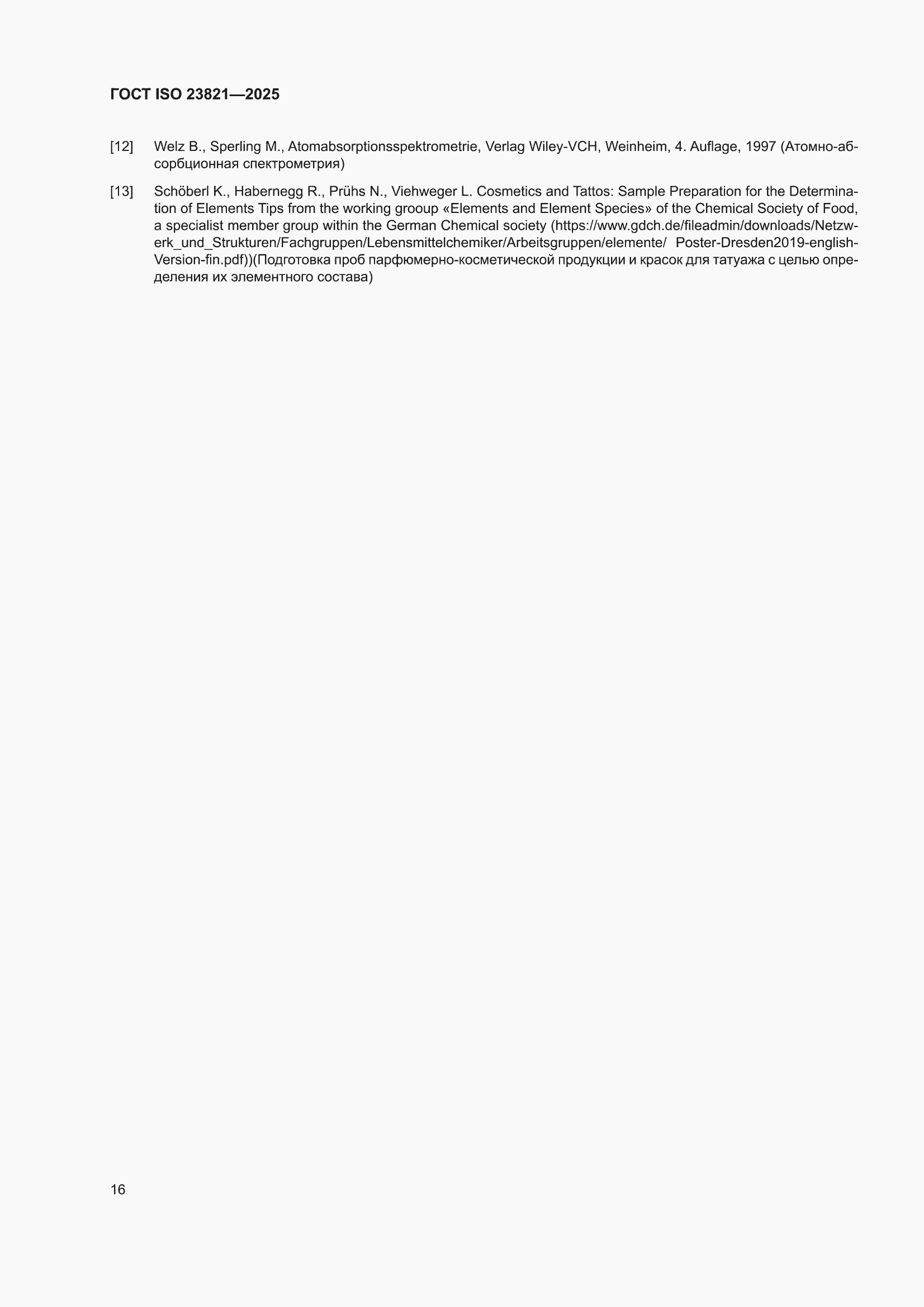 ���� ISO 23821-2025. �������� 22