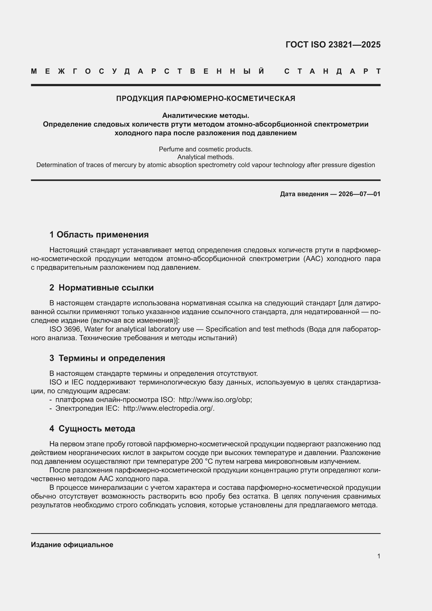 ���� ISO 23821-2025. �������� 7