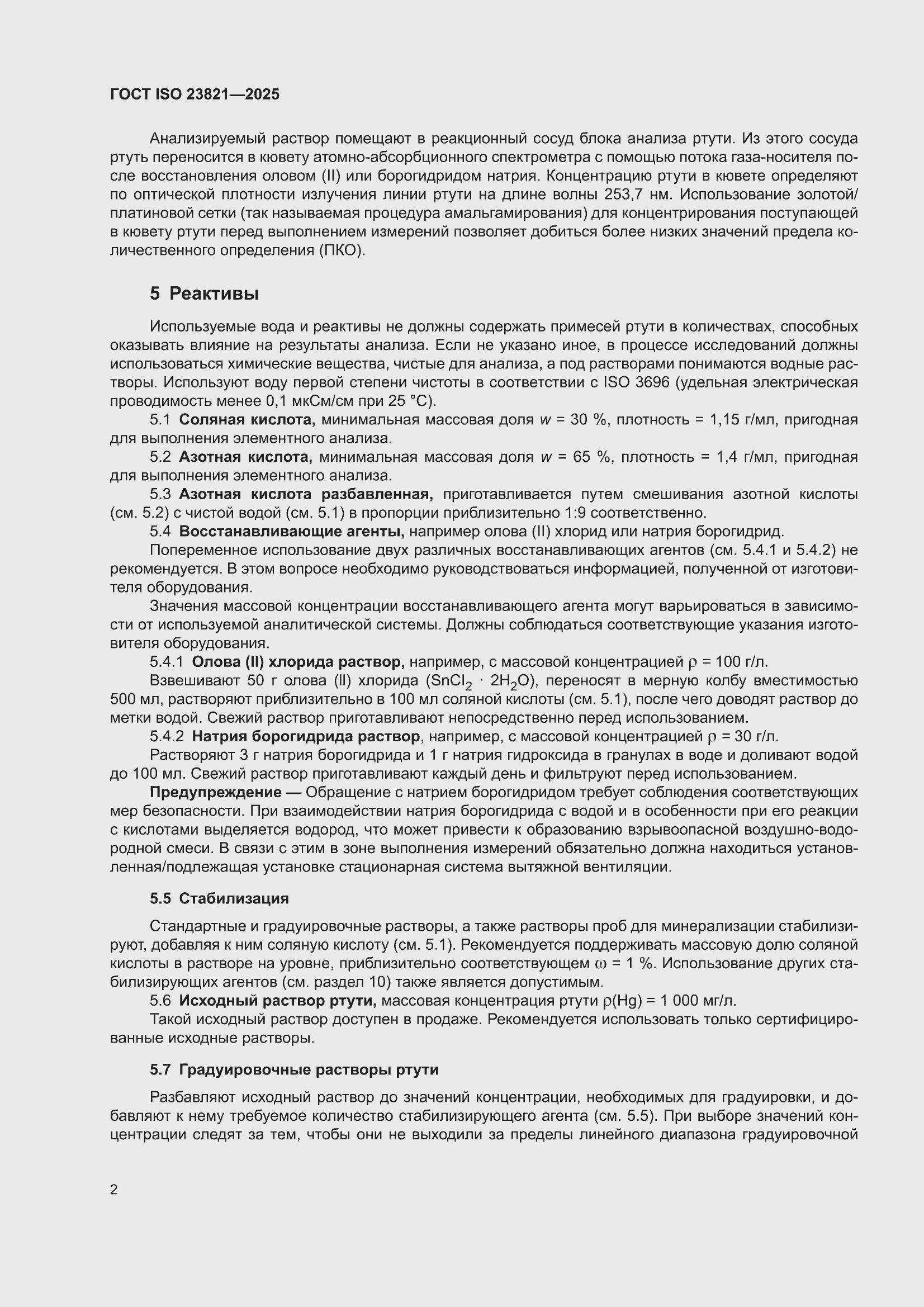 ���� ISO 23821-2025. �������� 8