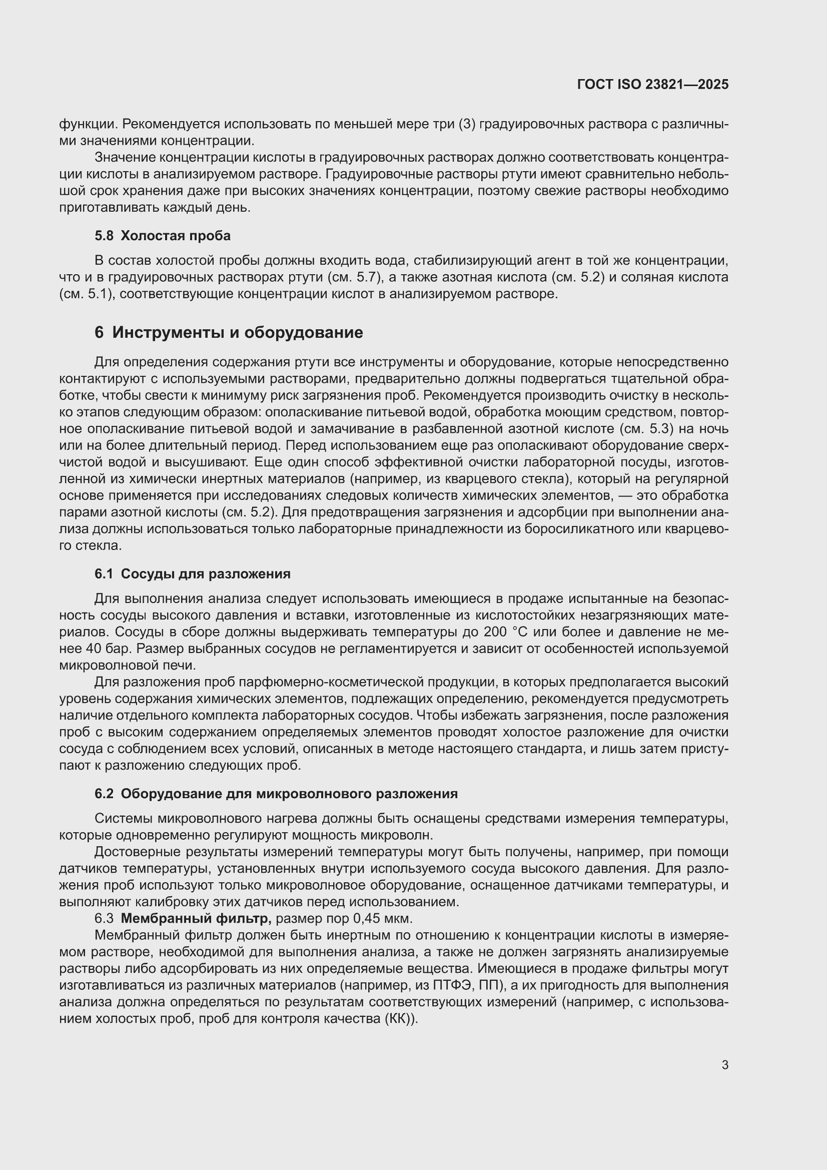 ���� ISO 23821-2025. �������� 9