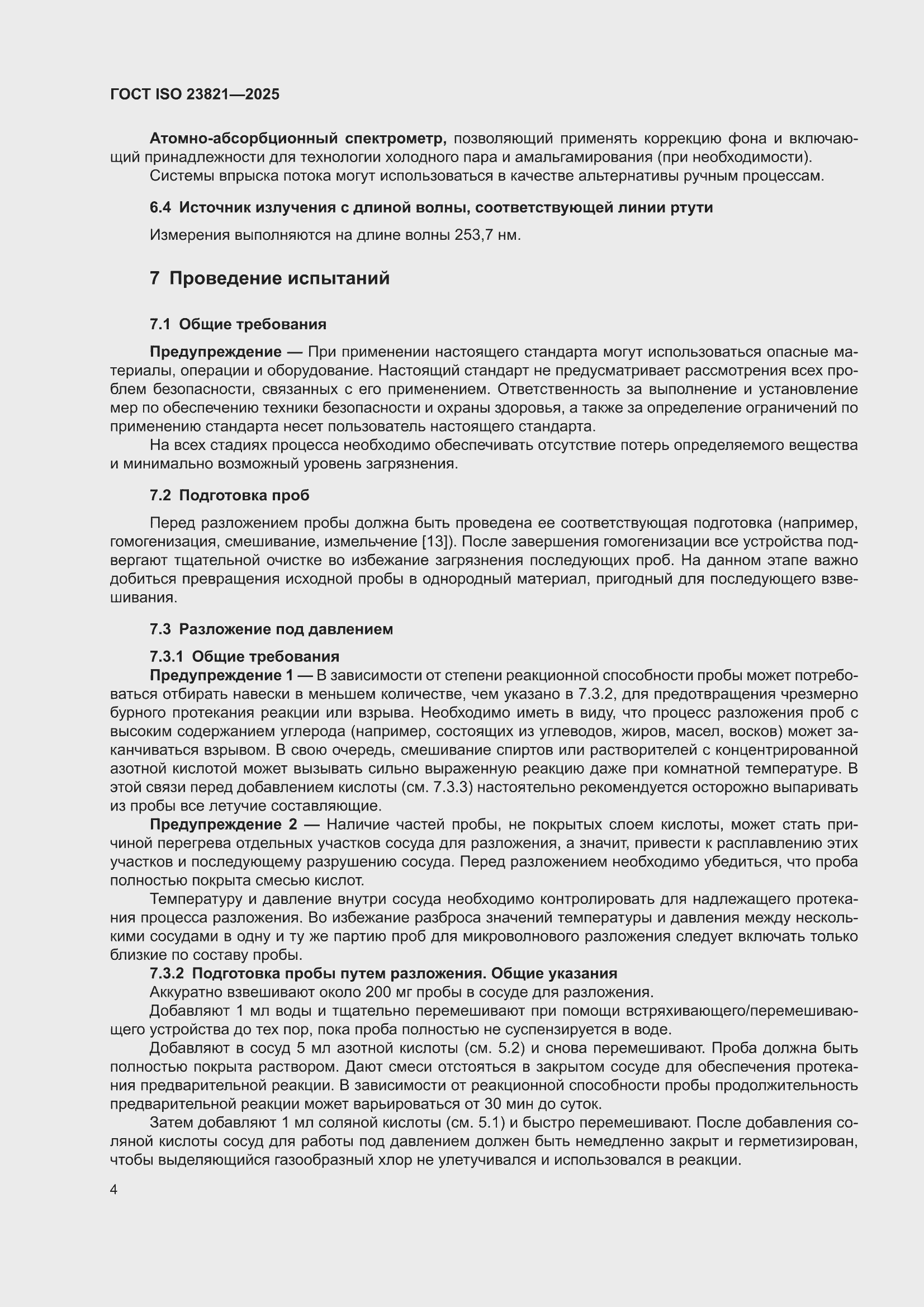 ���� ISO 23821-2025. �������� 10