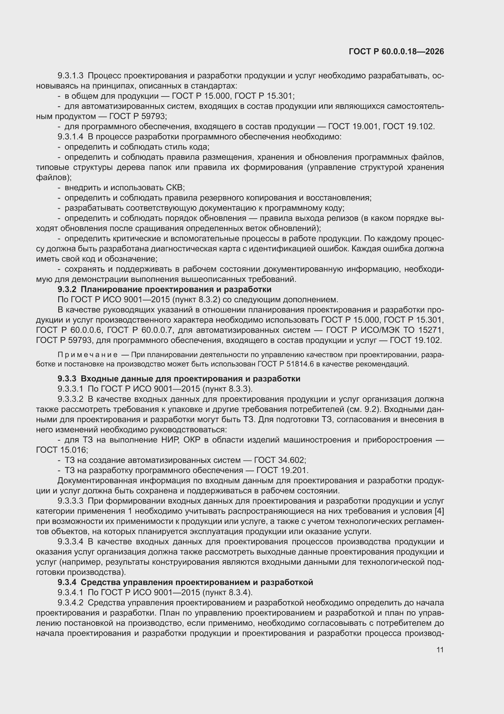 ���� � 60.0.0.18-2026. �������� 15