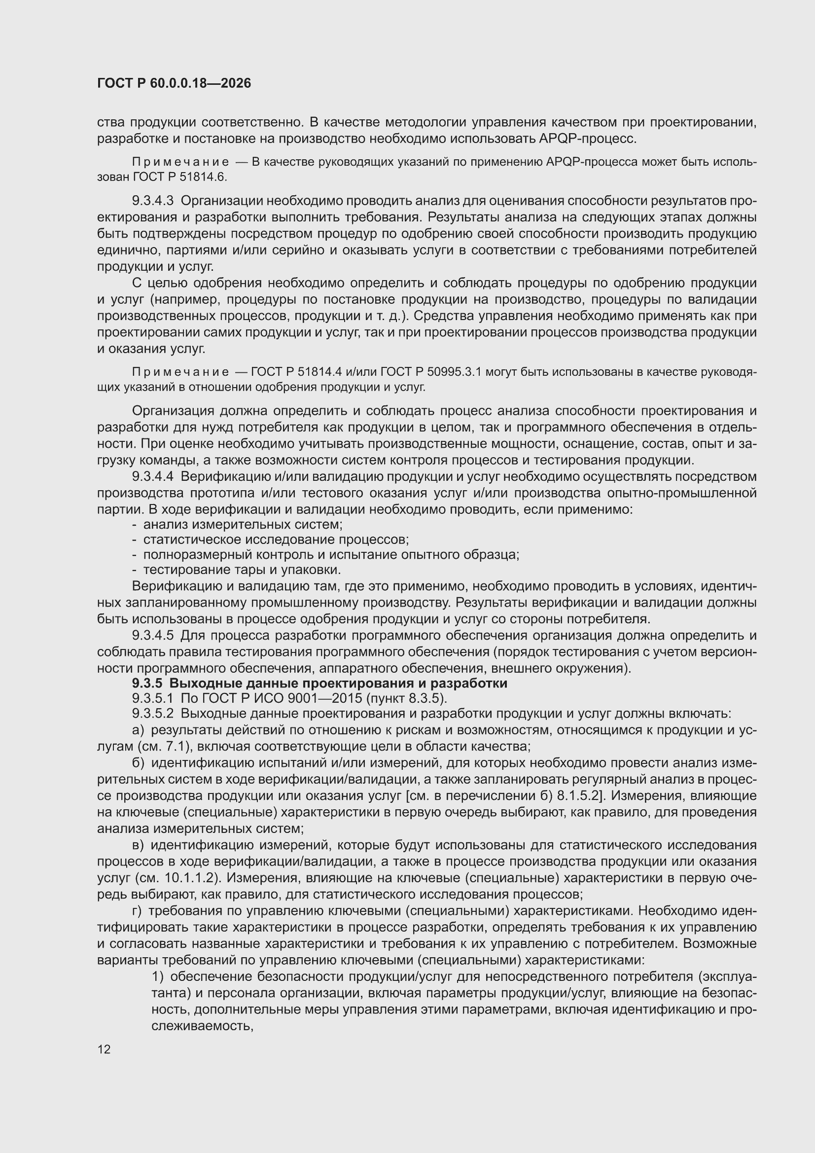 ���� � 60.0.0.18-2026. �������� 16