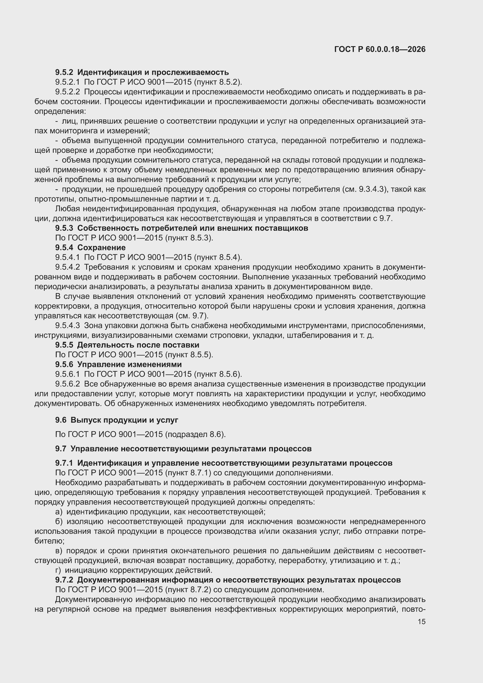 ���� � 60.0.0.18-2026. �������� 19