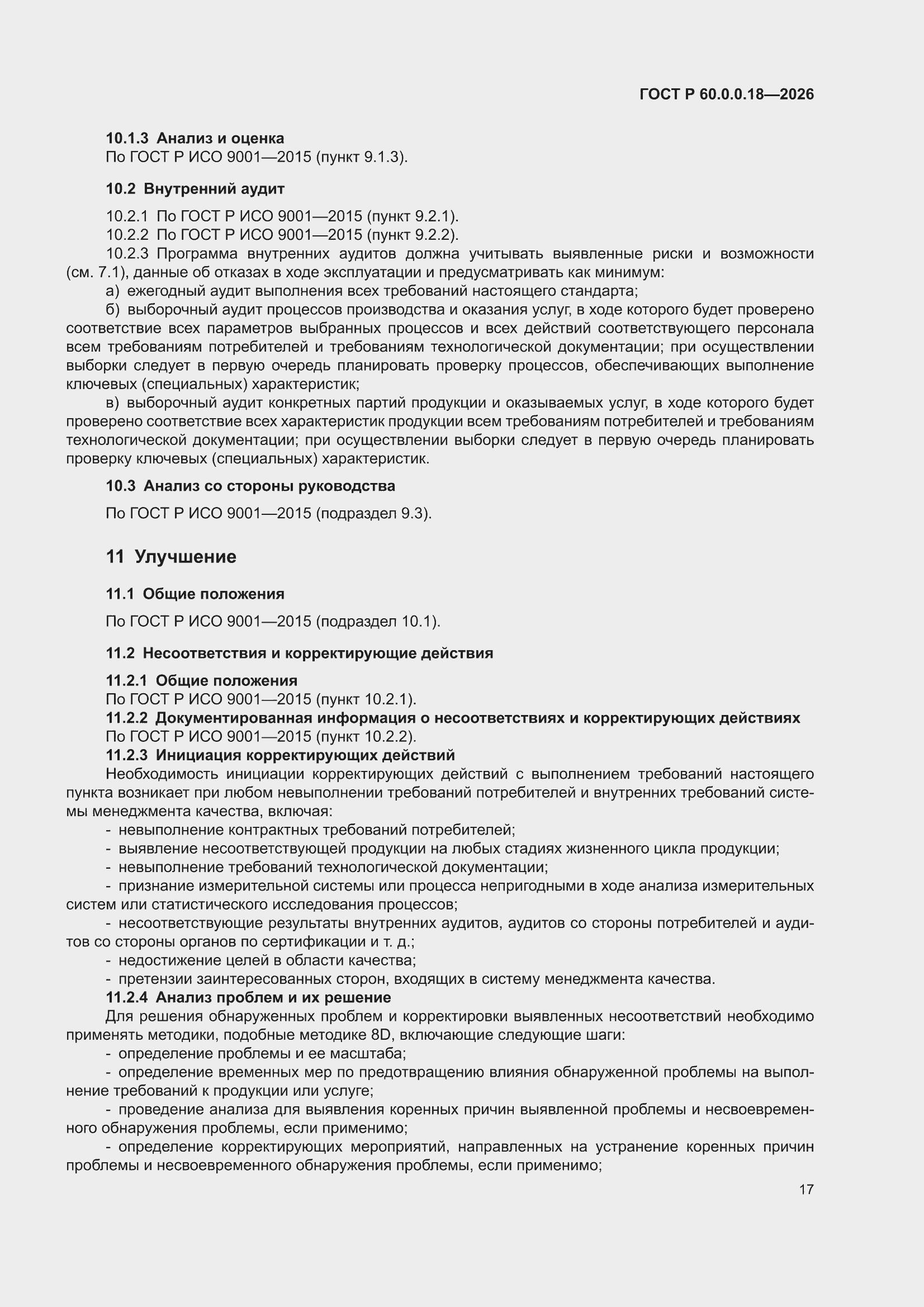 ���� � 60.0.0.18-2026. �������� 21