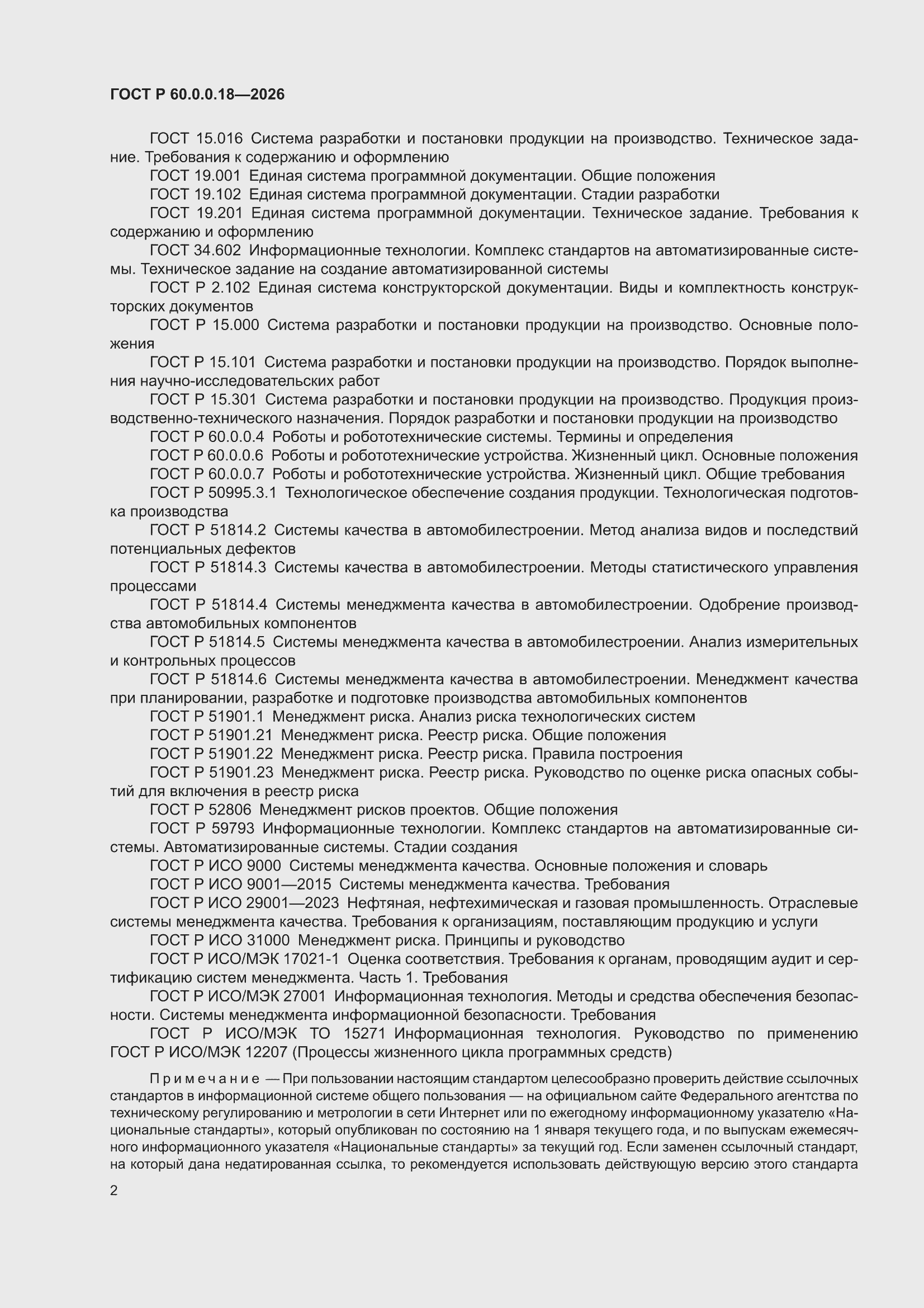 ���� � 60.0.0.18-2026. �������� 6