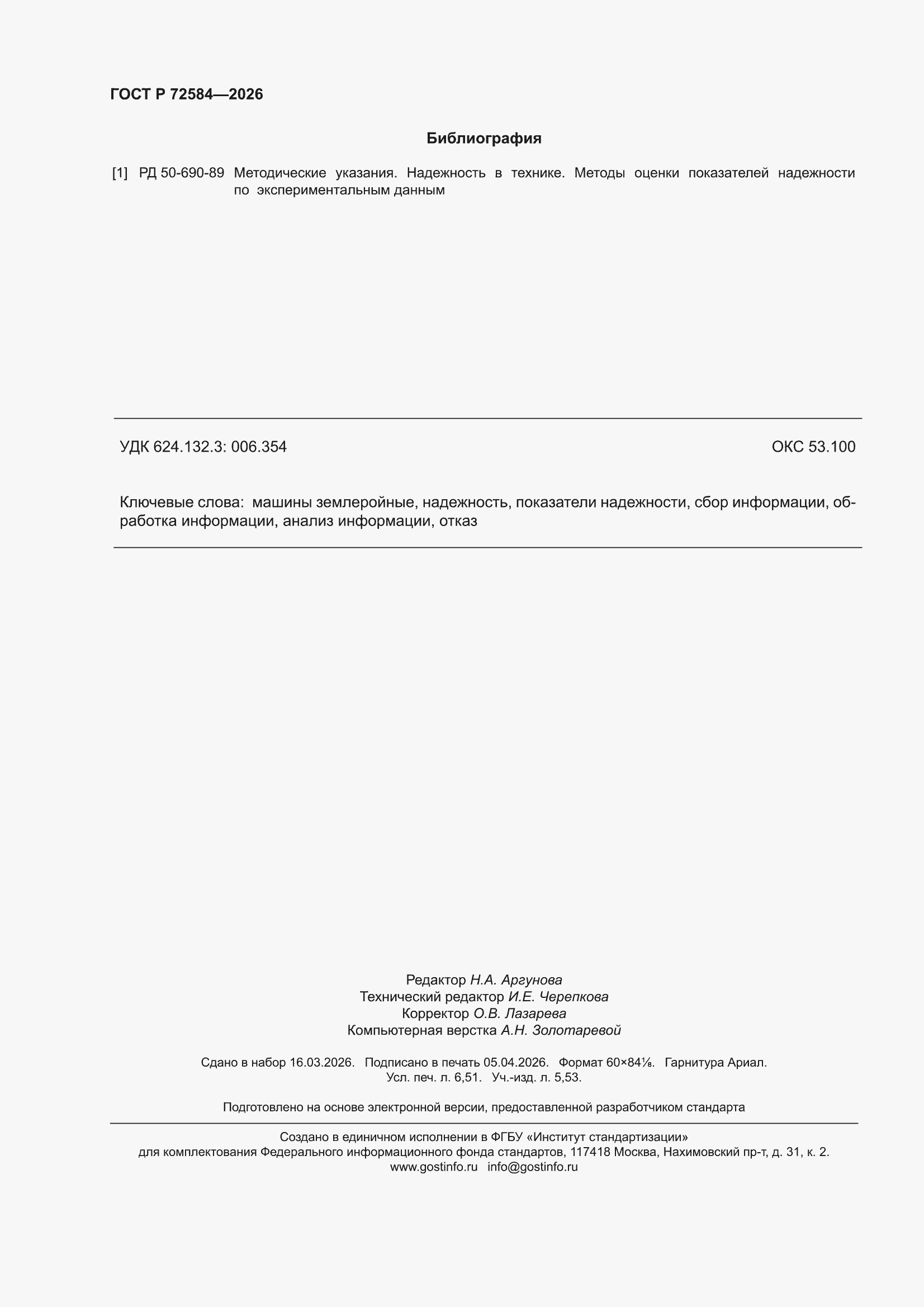 ���� � 72584-2026. �������� 58