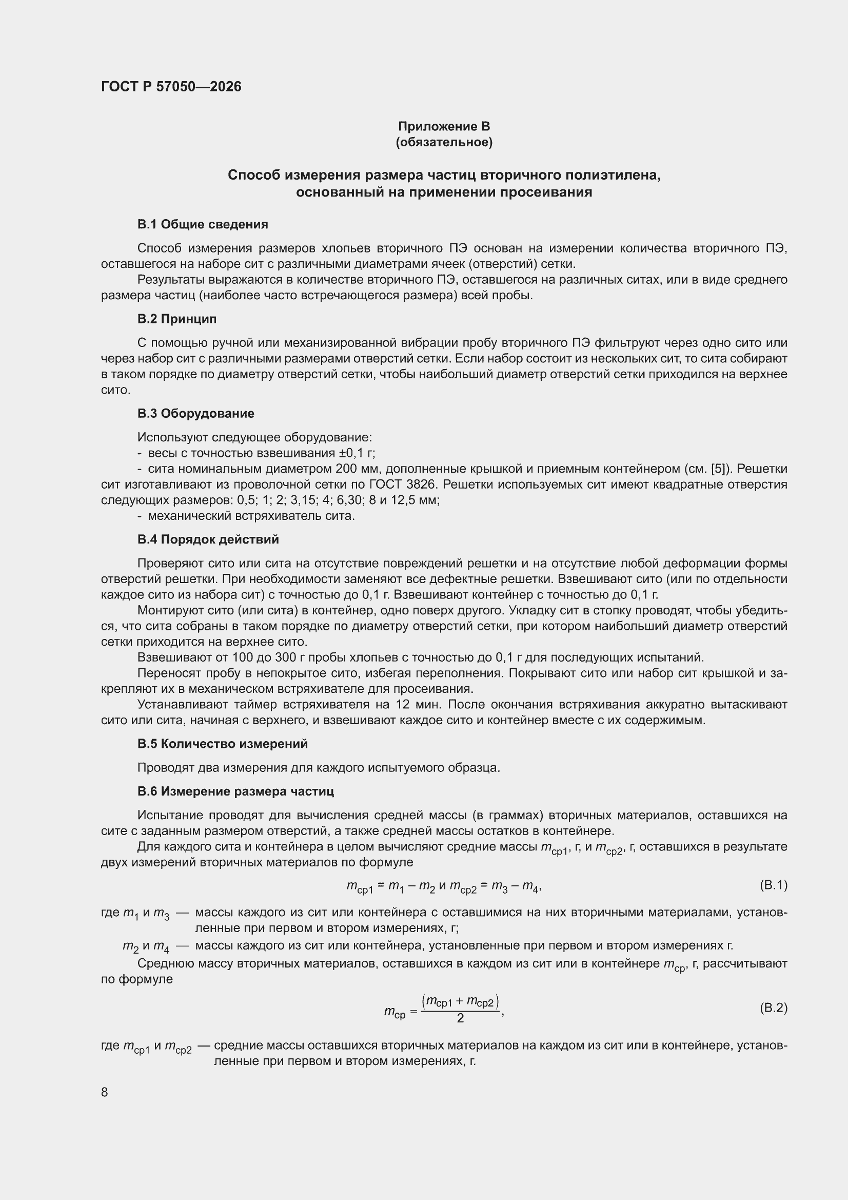 ���� � 57050-2026. �������� 12