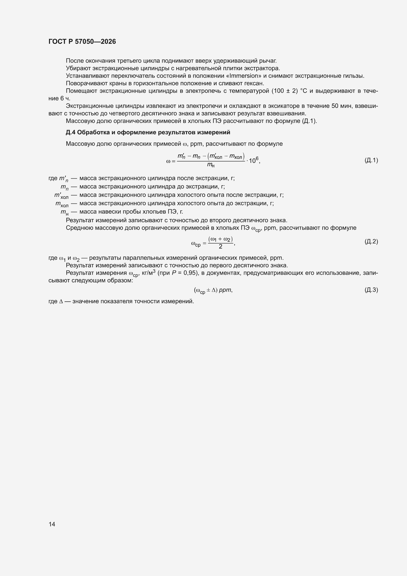 ���� � 57050-2026. �������� 18