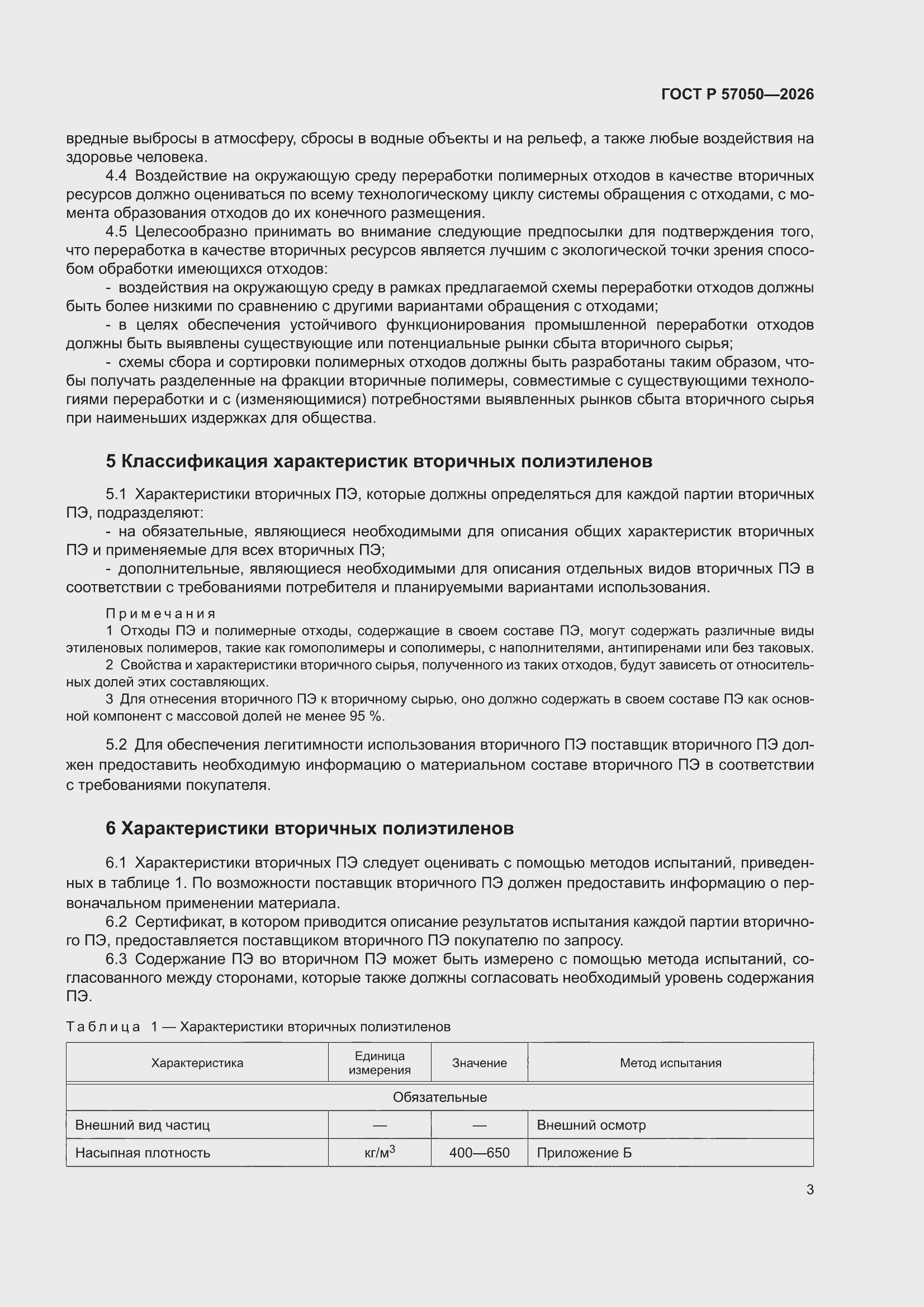���� � 57050-2026. �������� 7