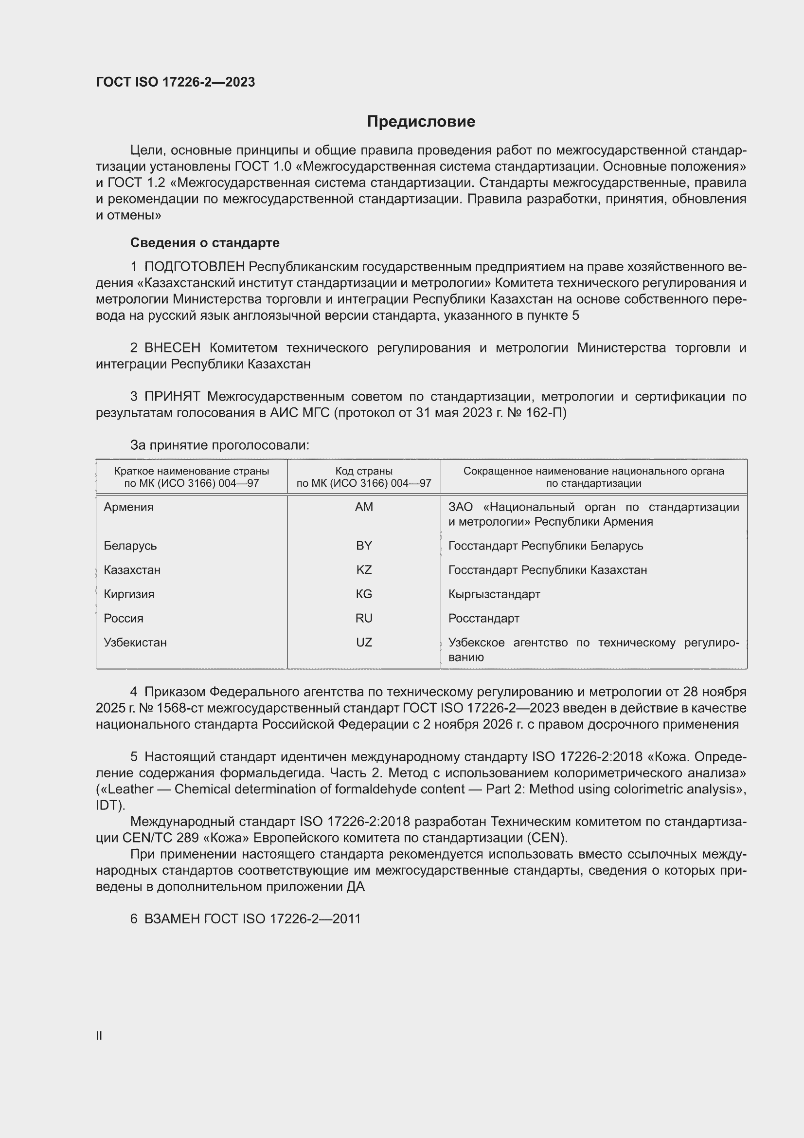 ���� ISO 17226-2-2023. �������� 2