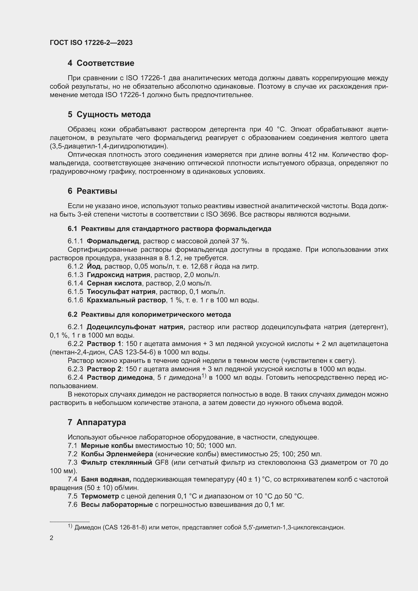 ���� ISO 17226-2-2023. �������� 6