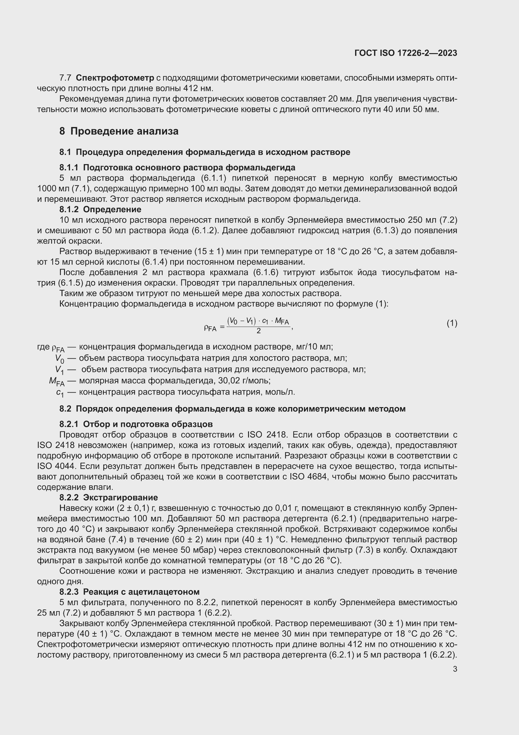 ���� ISO 17226-2-2023. �������� 7