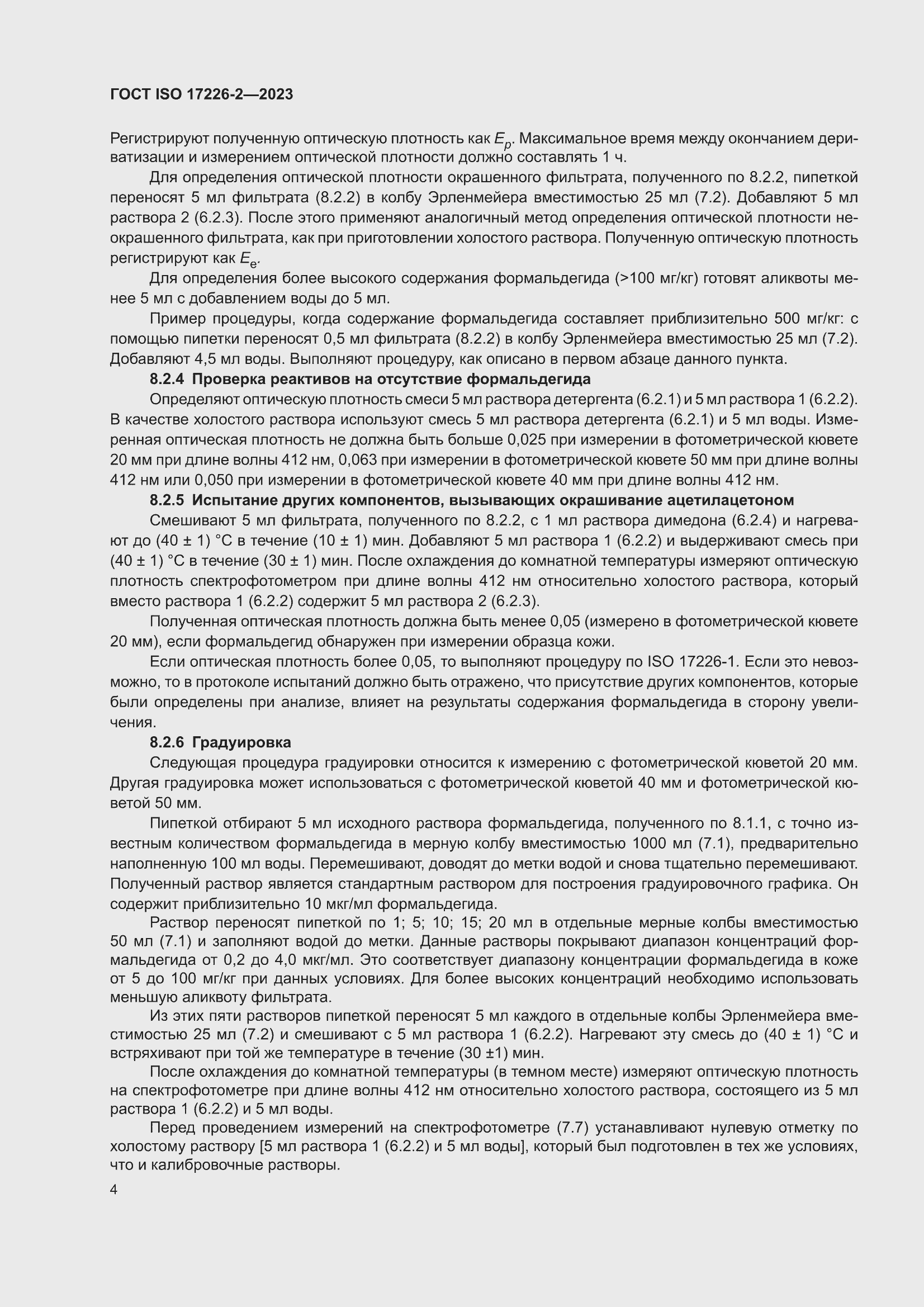 ���� ISO 17226-2-2023. �������� 8