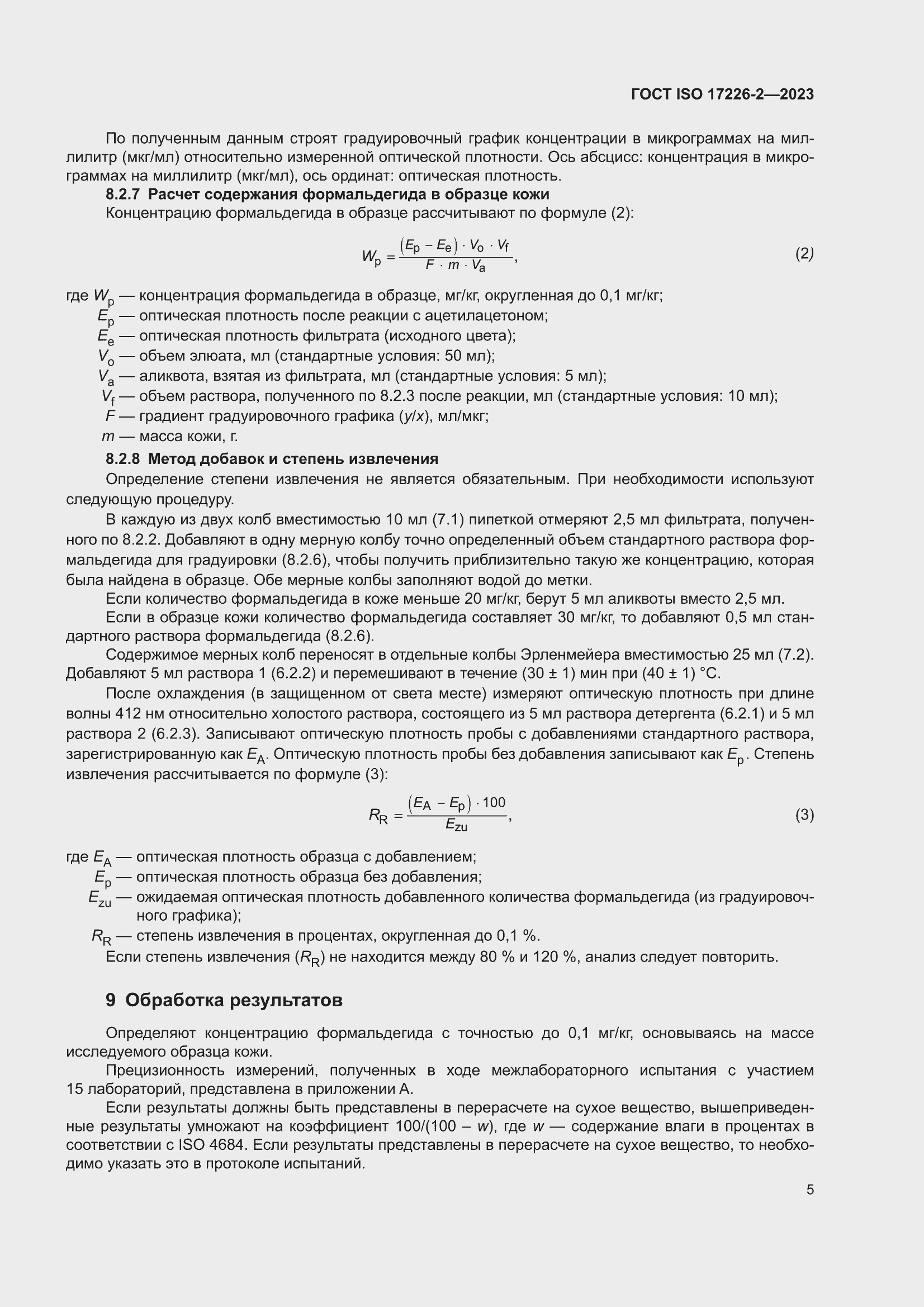 ���� ISO 17226-2-2023. �������� 9