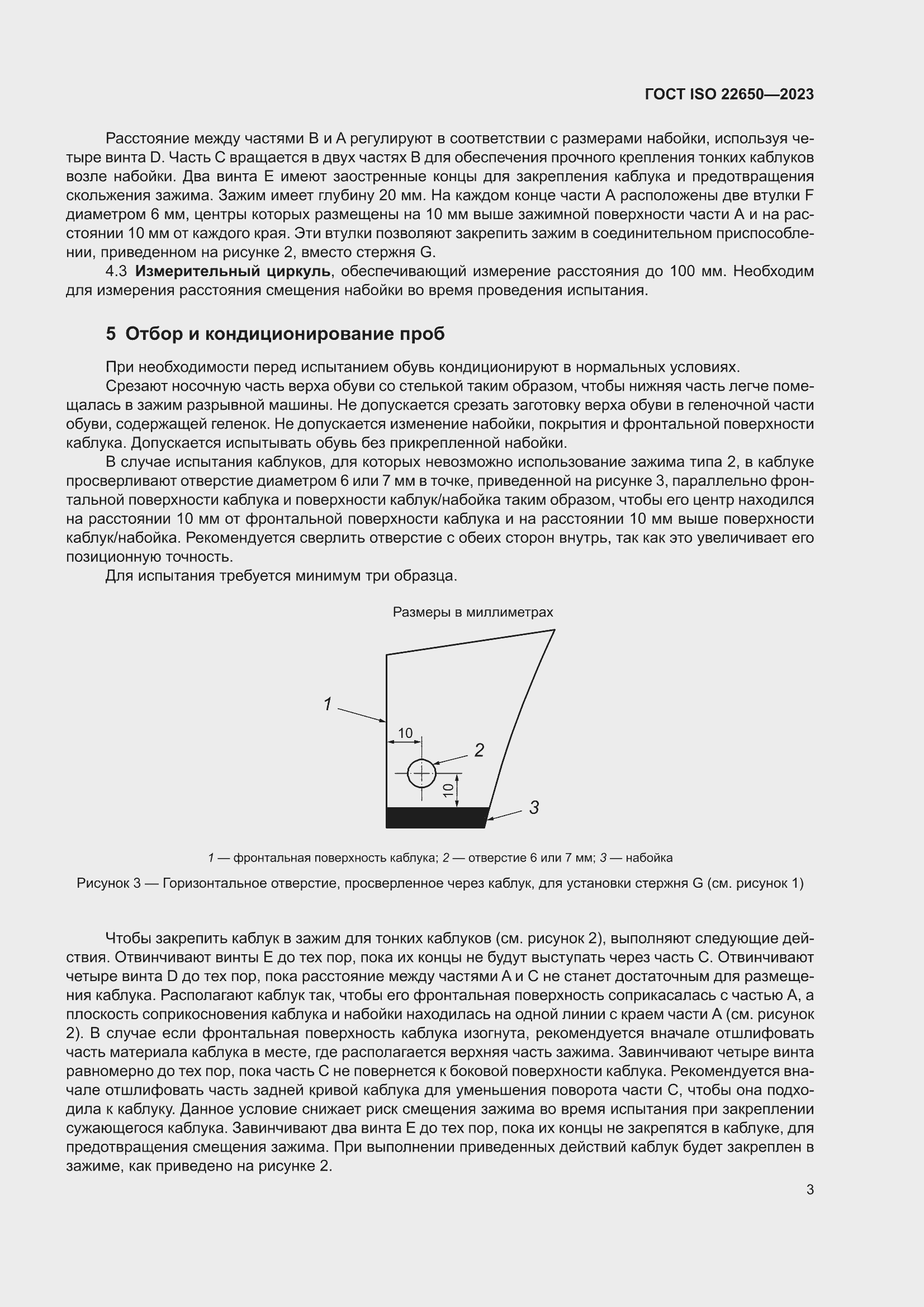 ���� ISO 22650-2023. �������� 7