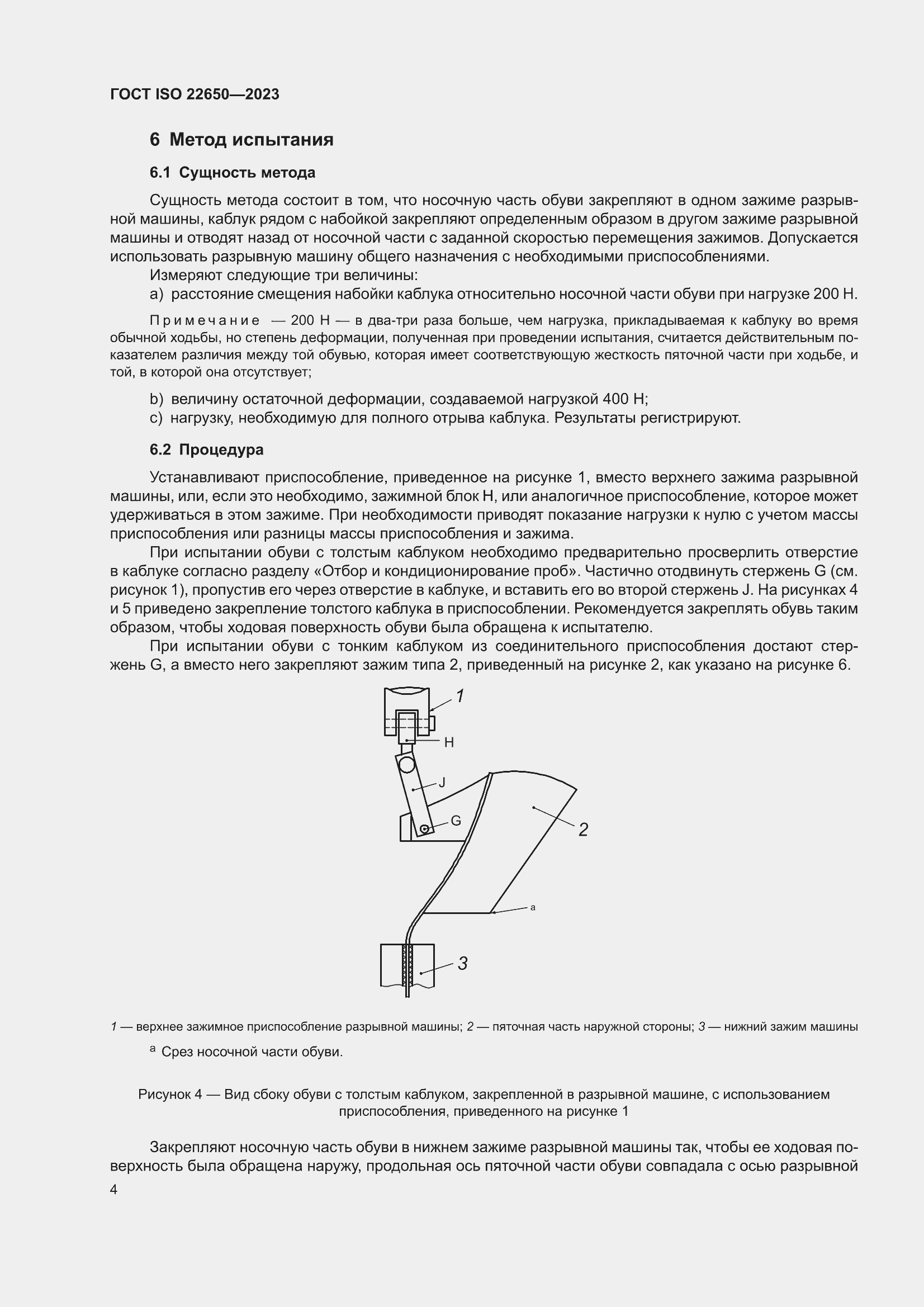 ���� ISO 22650-2023. �������� 8