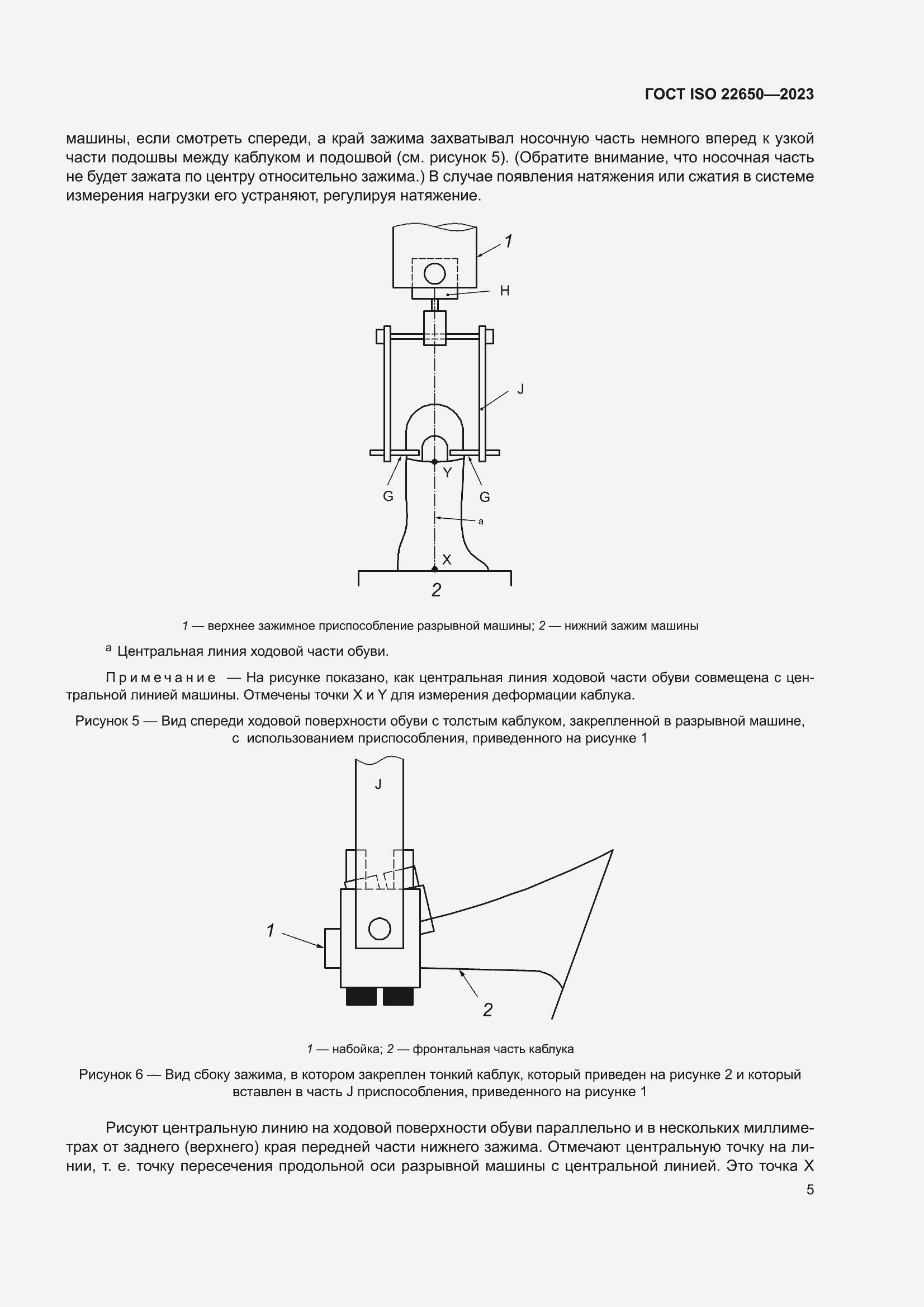 ���� ISO 22650-2023. �������� 9
