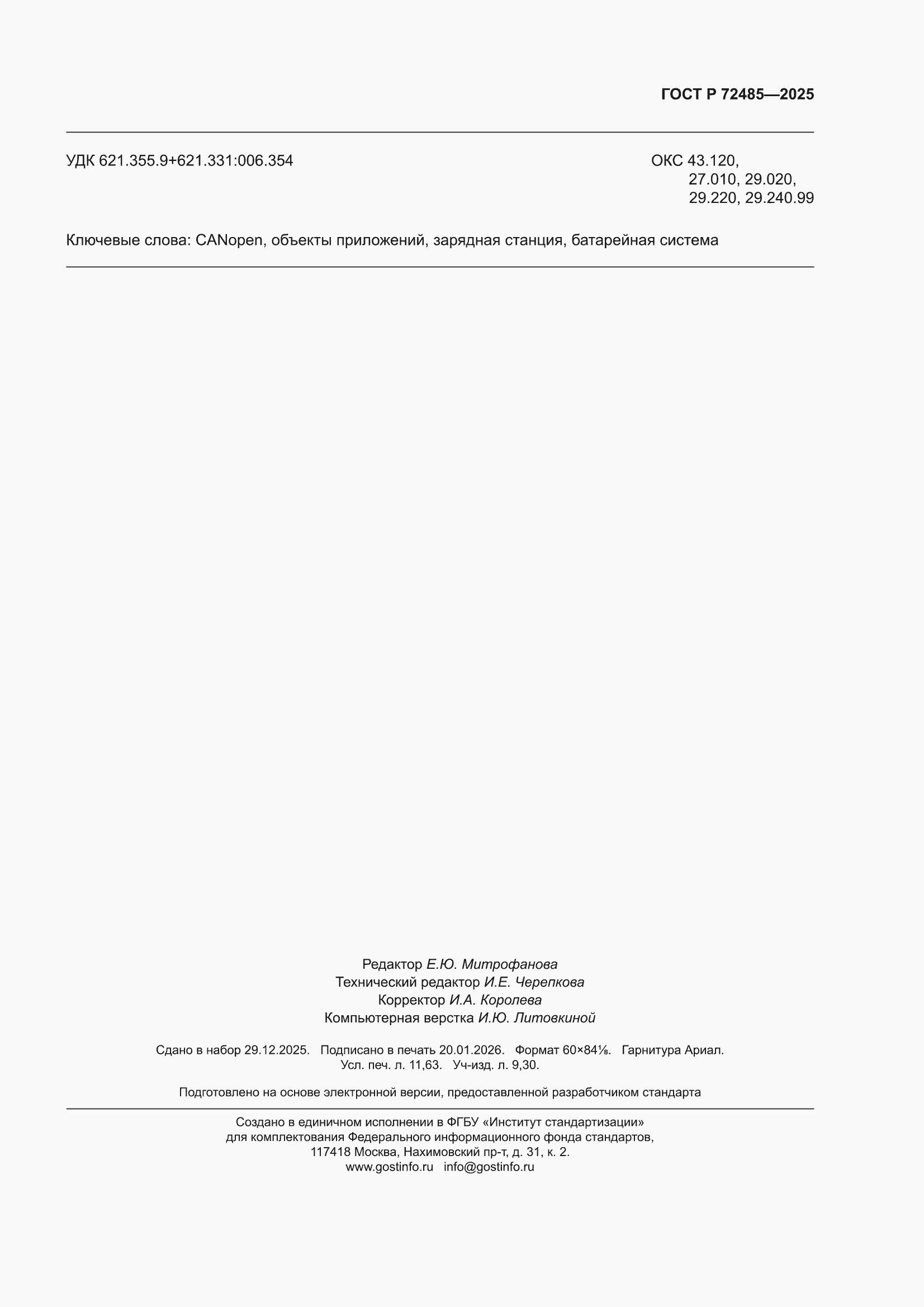 ���� � 72485-2025. �������� 103