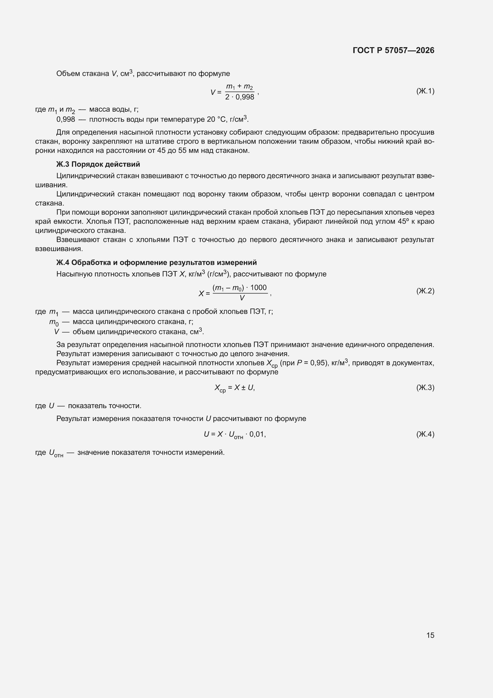 ���� � 57057-2026. �������� 19