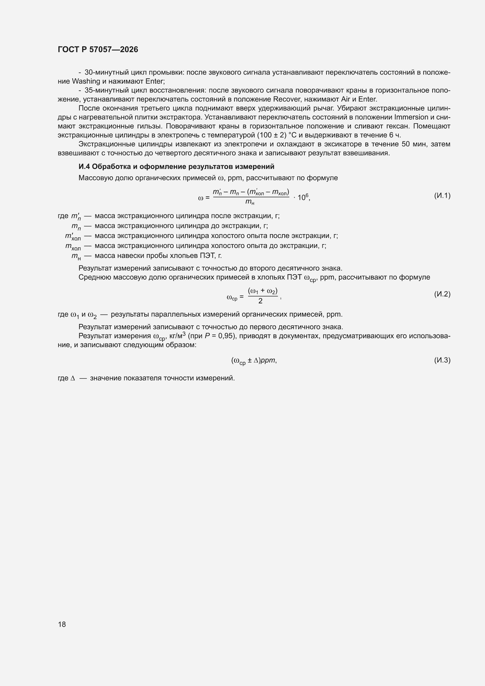 ���� � 57057-2026. �������� 22