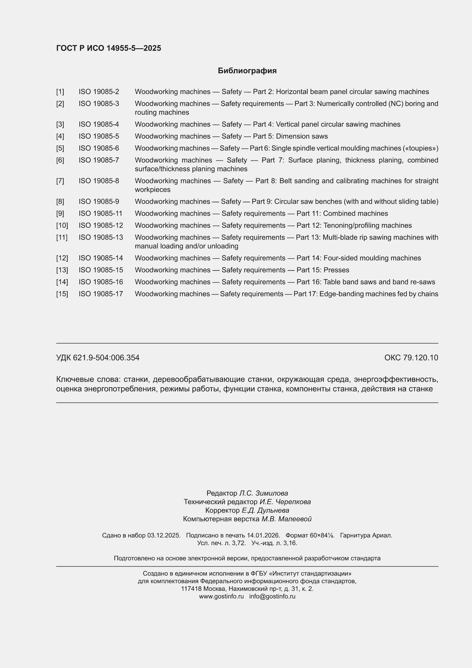 ���� � ��� 14955-5-2025. �������� 32