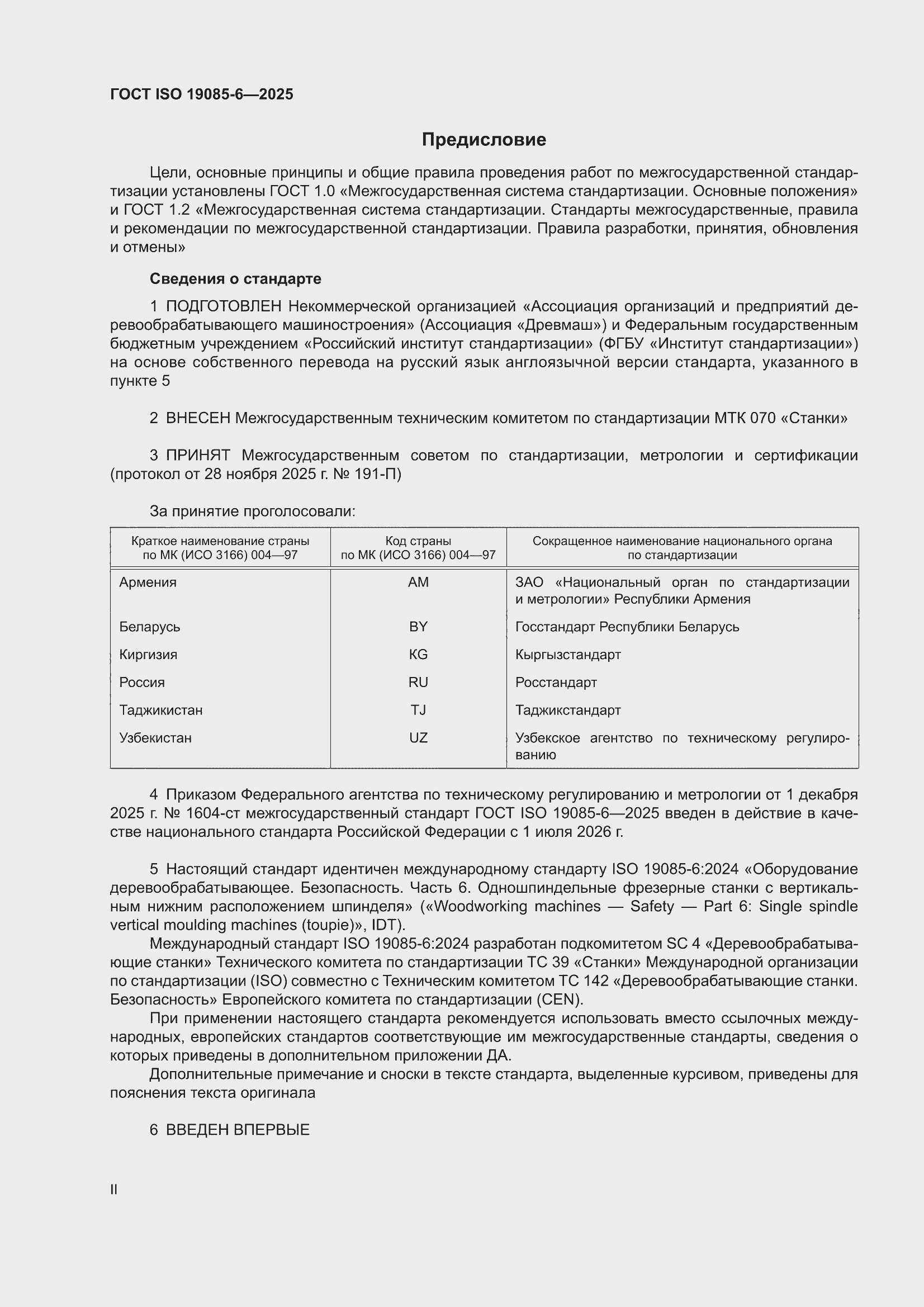 ���� ISO 19085-6-2025. �������� 2