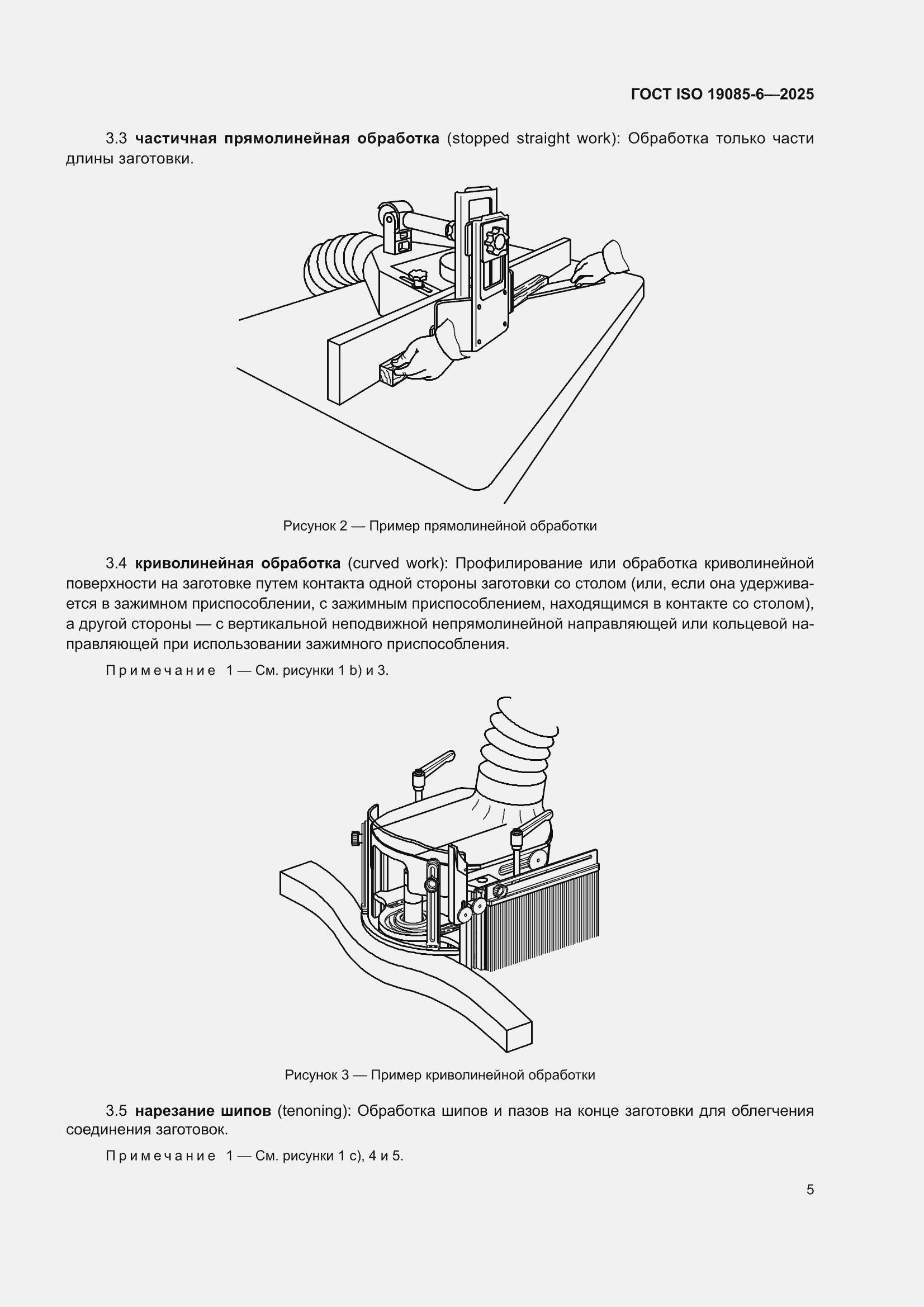 ���� ISO 19085-6-2025. �������� 11
