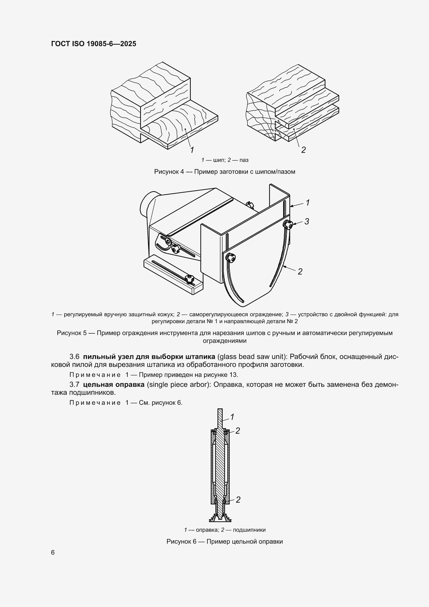 ���� ISO 19085-6-2025. �������� 12