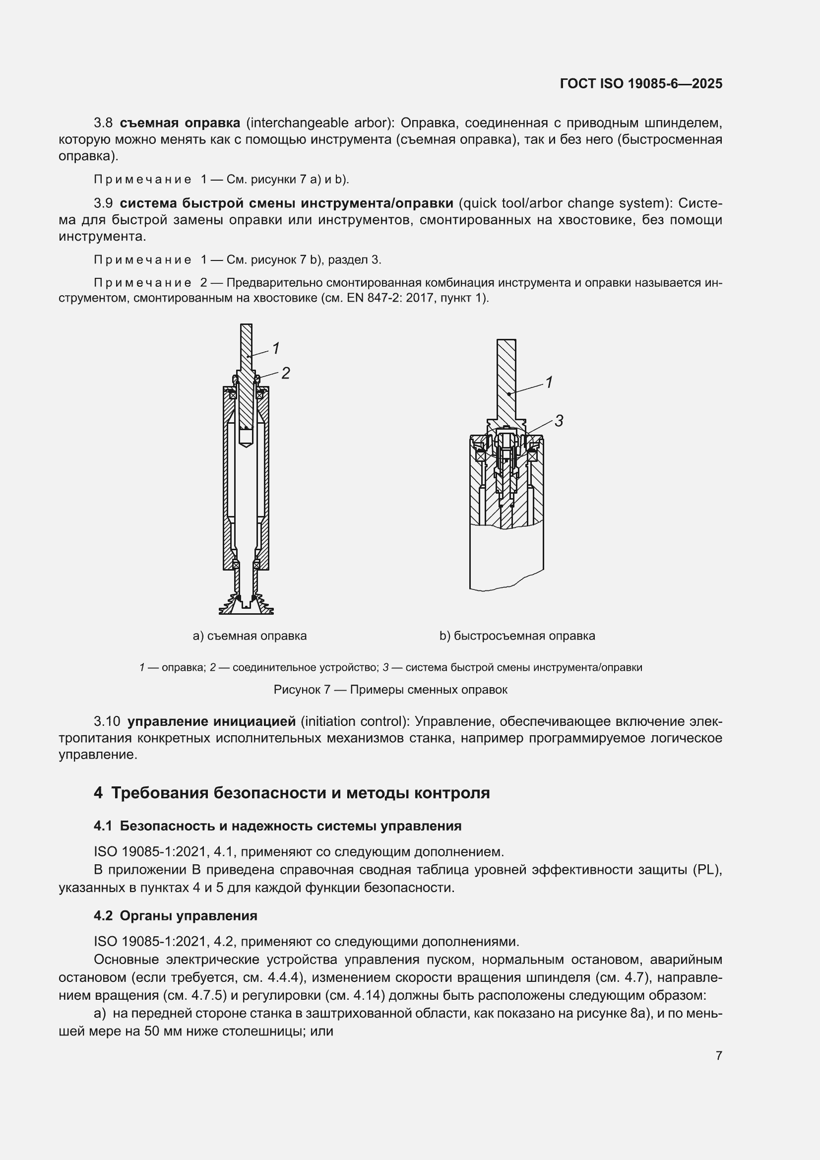 ���� ISO 19085-6-2025. �������� 13