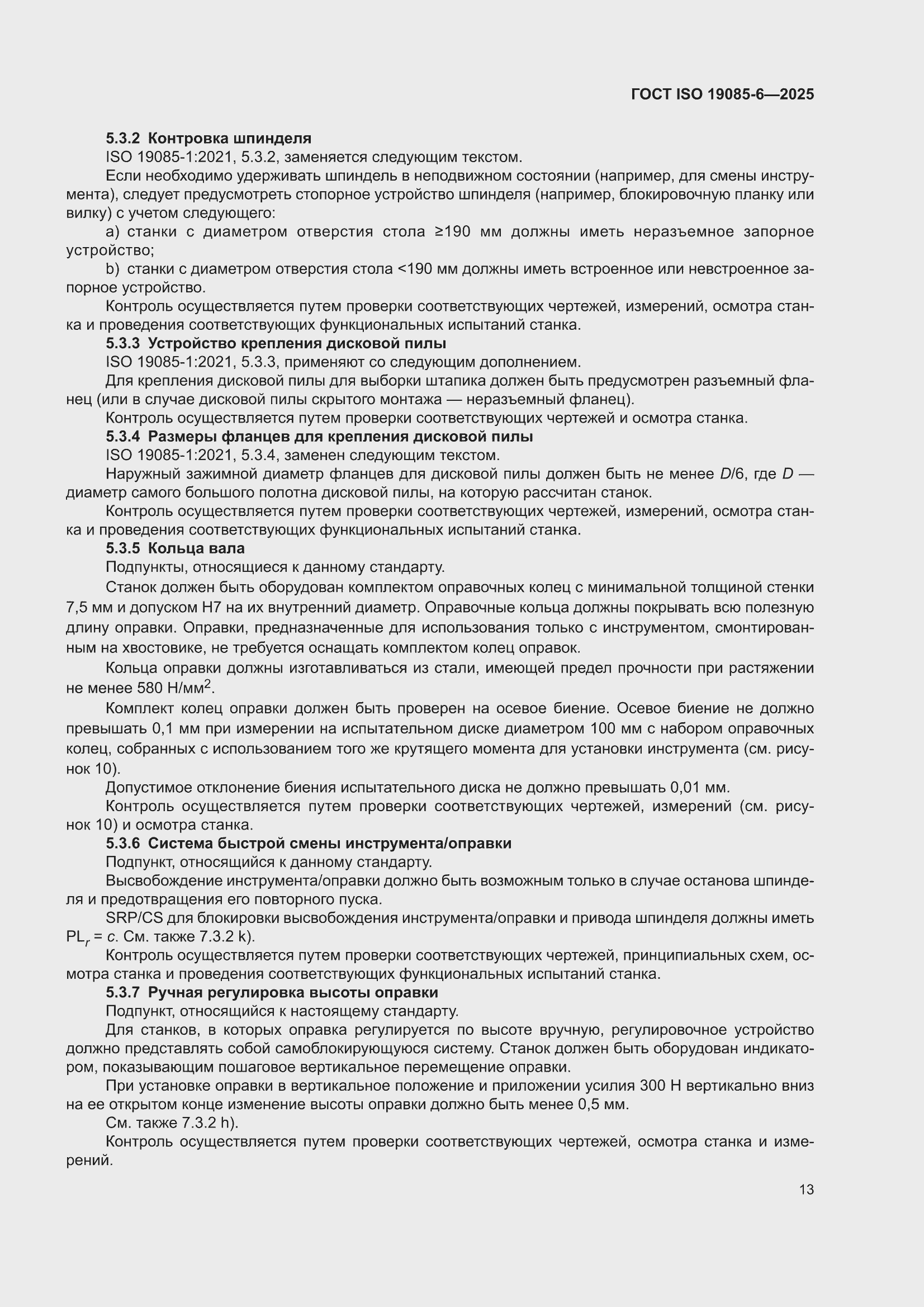 ���� ISO 19085-6-2025. �������� 19