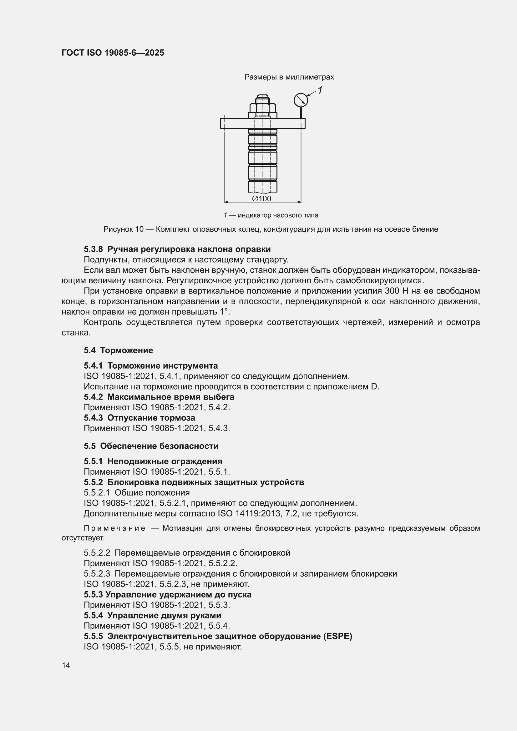 ���� ISO 19085-6-2025. �������� 20