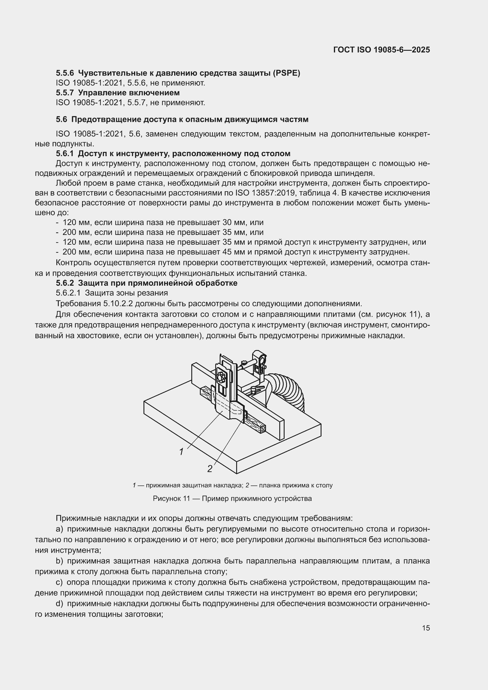 ���� ISO 19085-6-2025. �������� 21