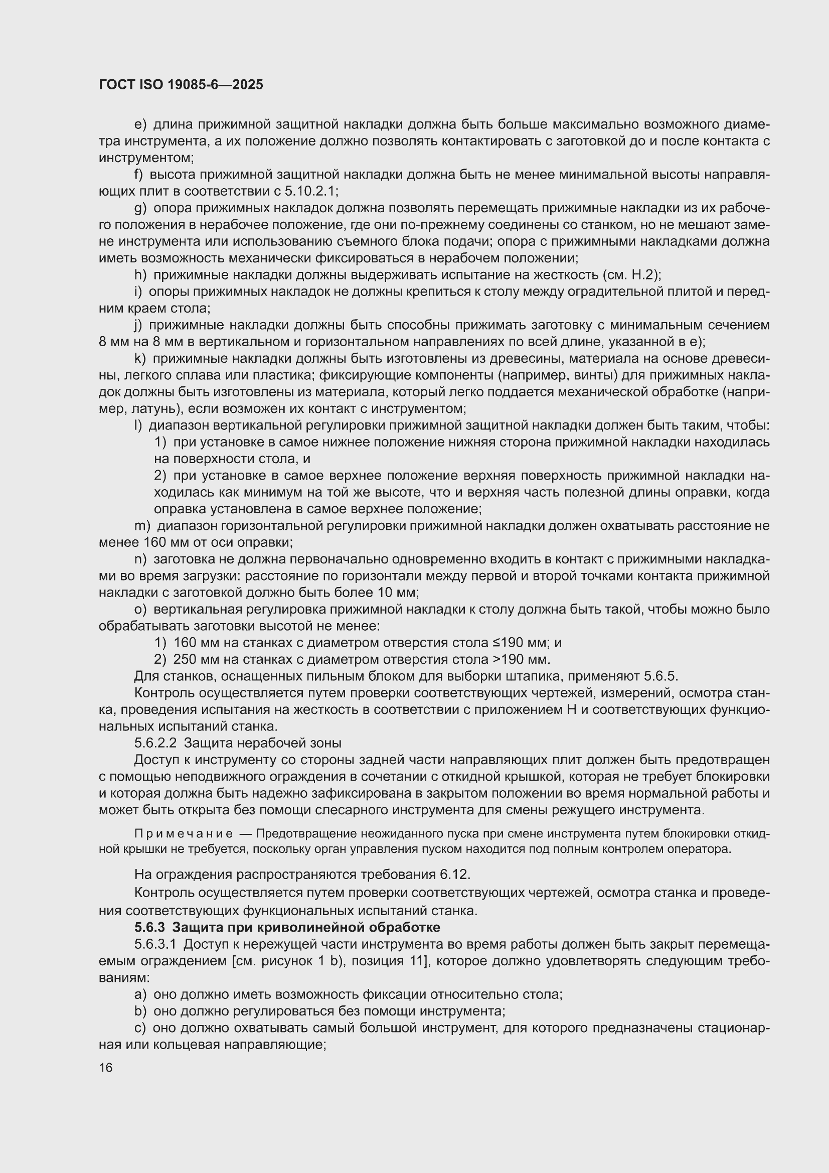 ���� ISO 19085-6-2025. �������� 22