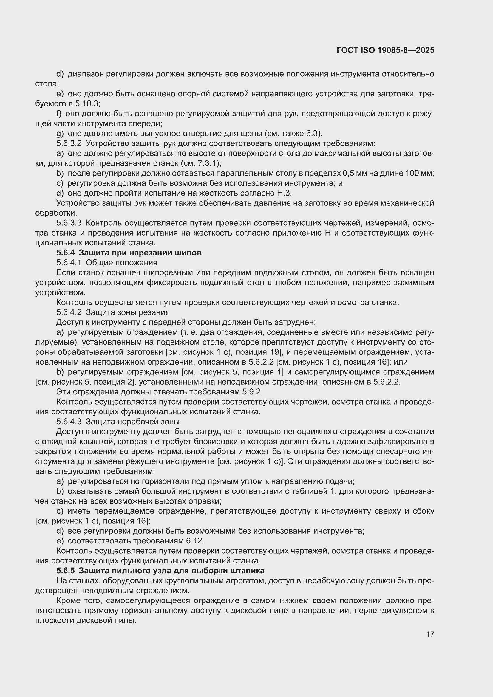���� ISO 19085-6-2025. �������� 23