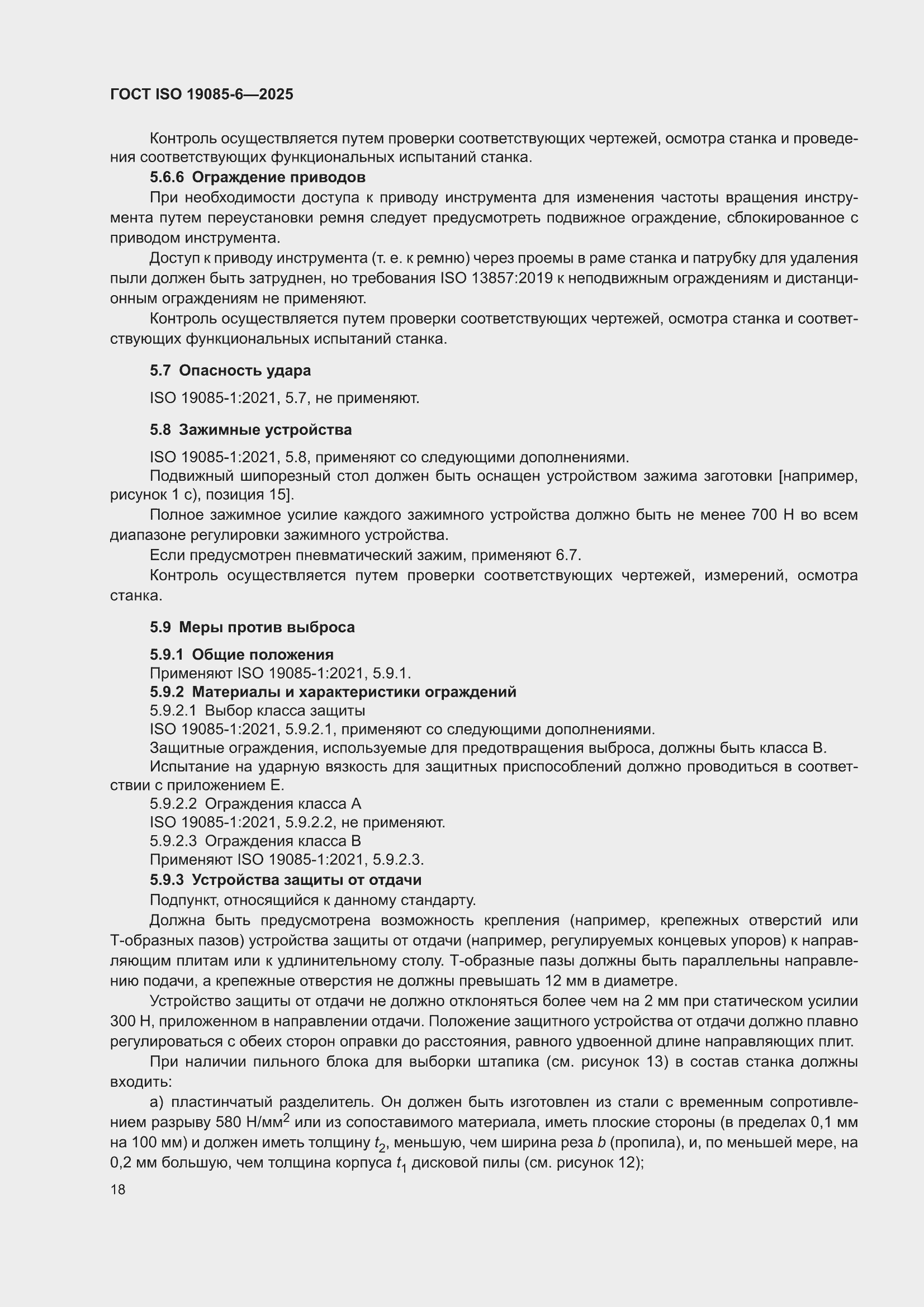 ���� ISO 19085-6-2025. �������� 24