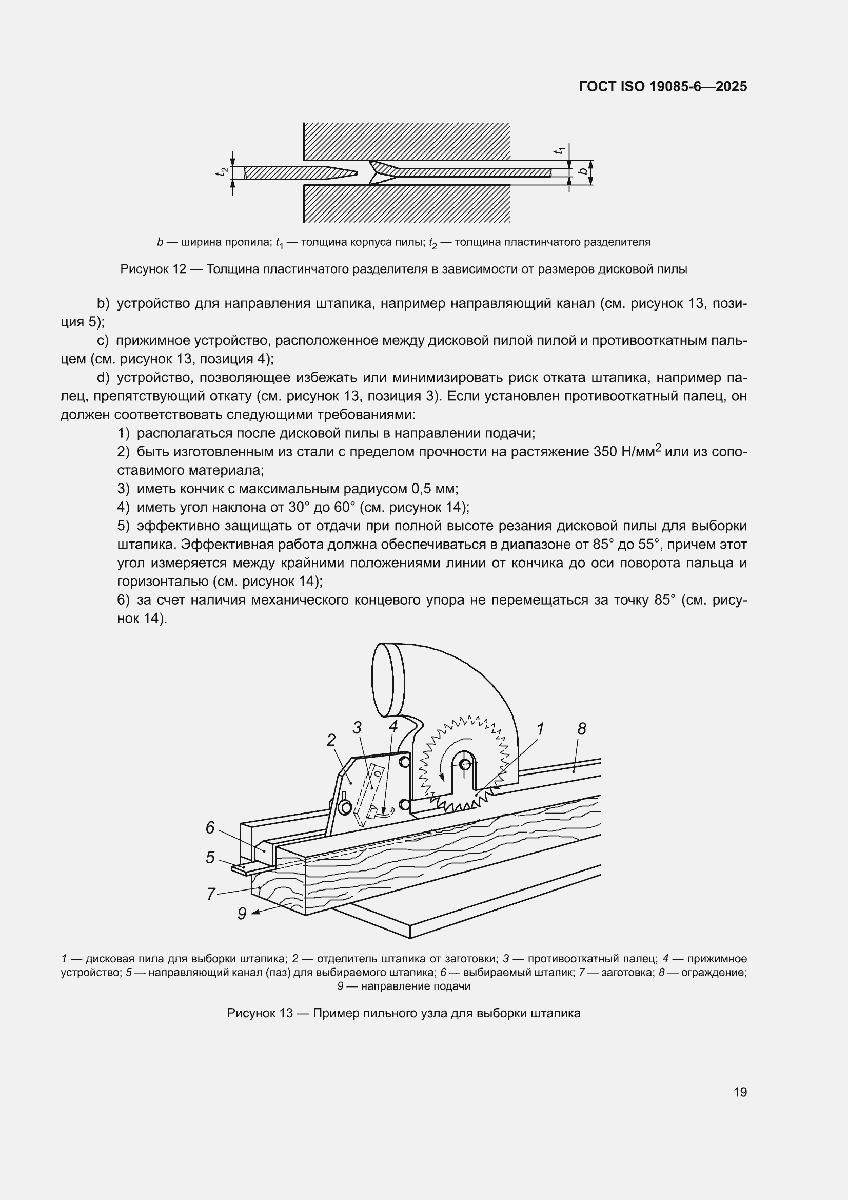 ���� ISO 19085-6-2025. �������� 25