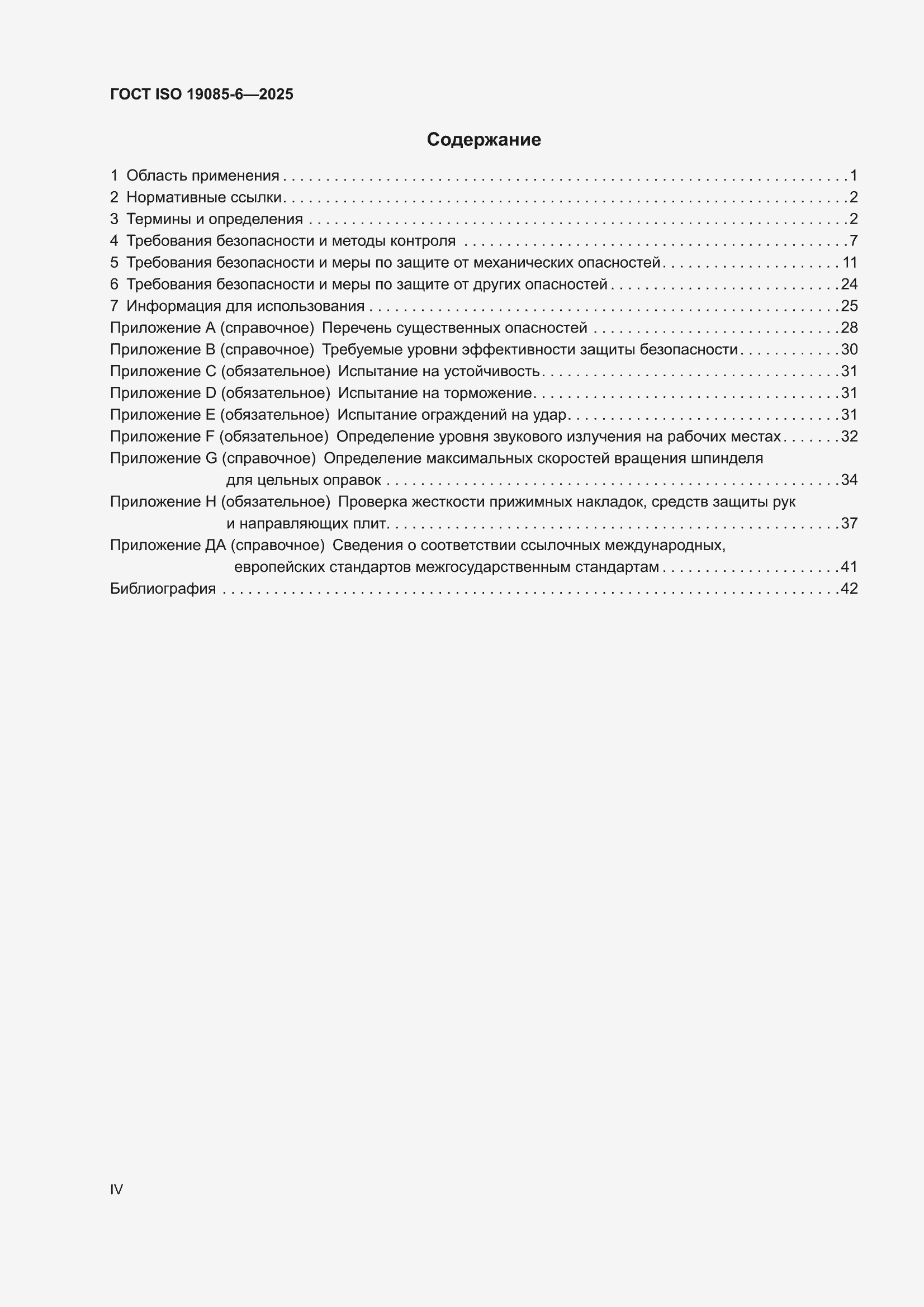 ���� ISO 19085-6-2025. �������� 4