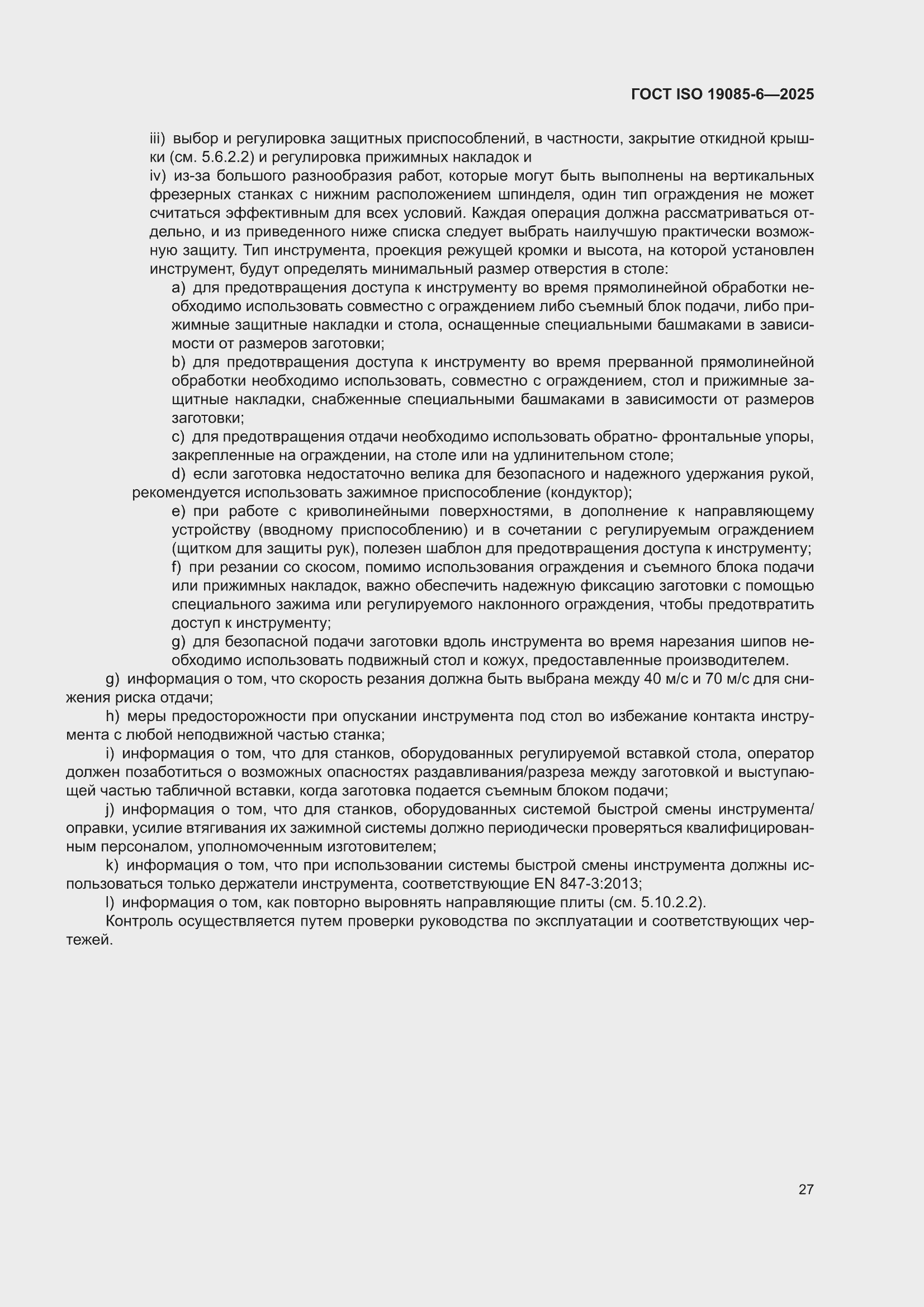 ���� ISO 19085-6-2025. �������� 33