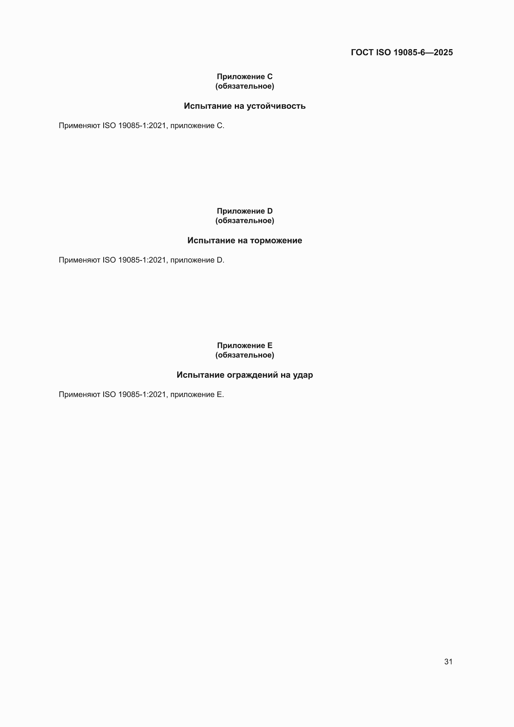 ���� ISO 19085-6-2025. �������� 37