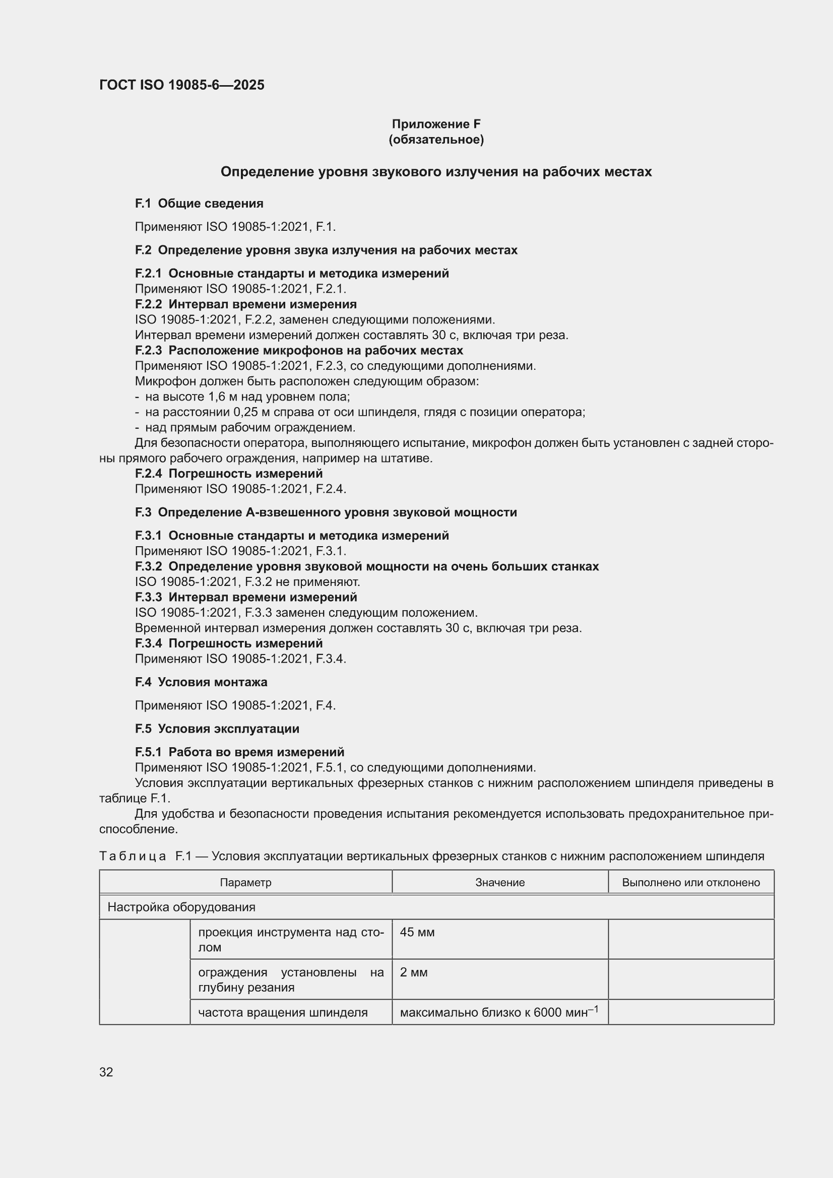 ���� ISO 19085-6-2025. �������� 38