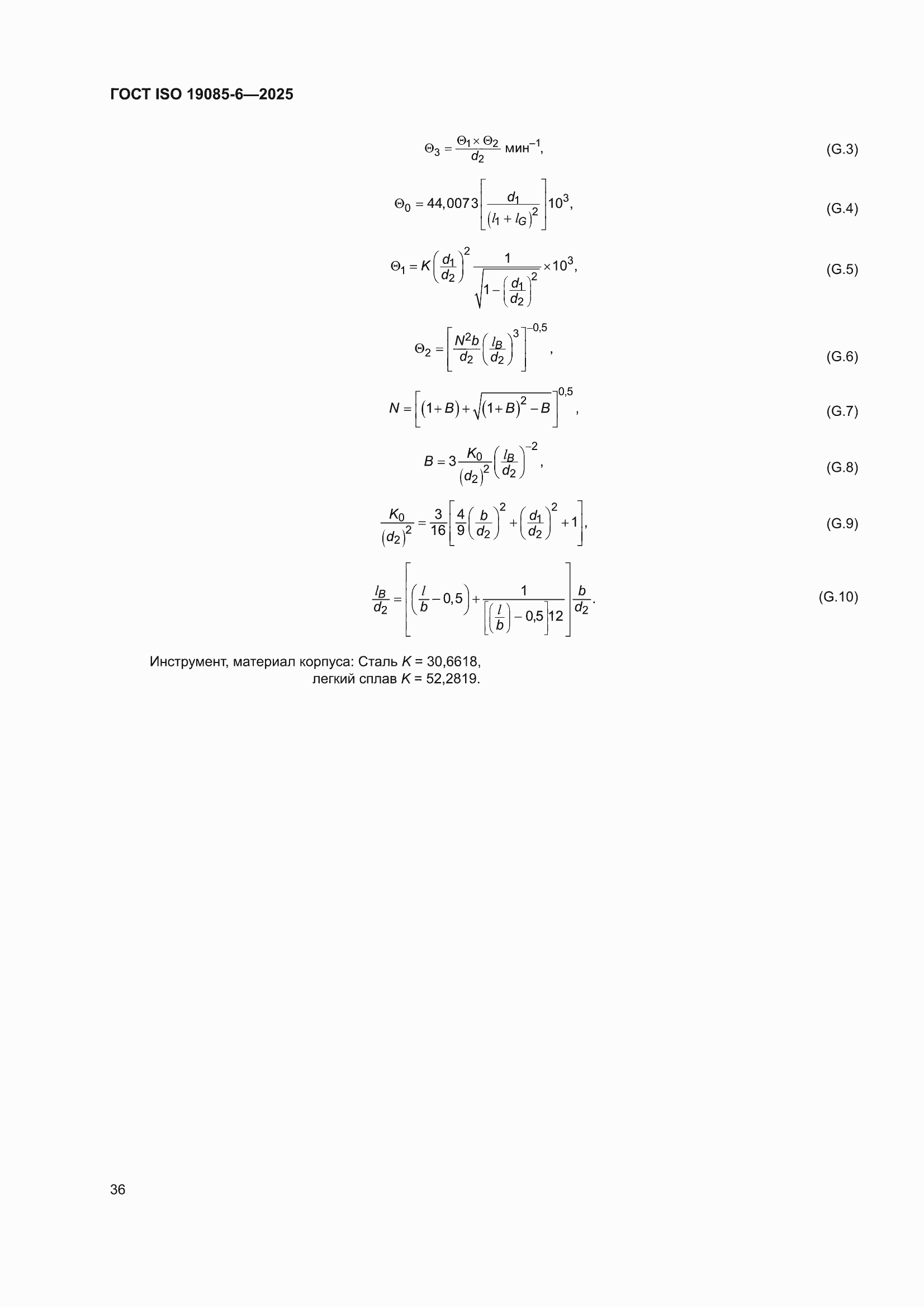 ���� ISO 19085-6-2025. �������� 42