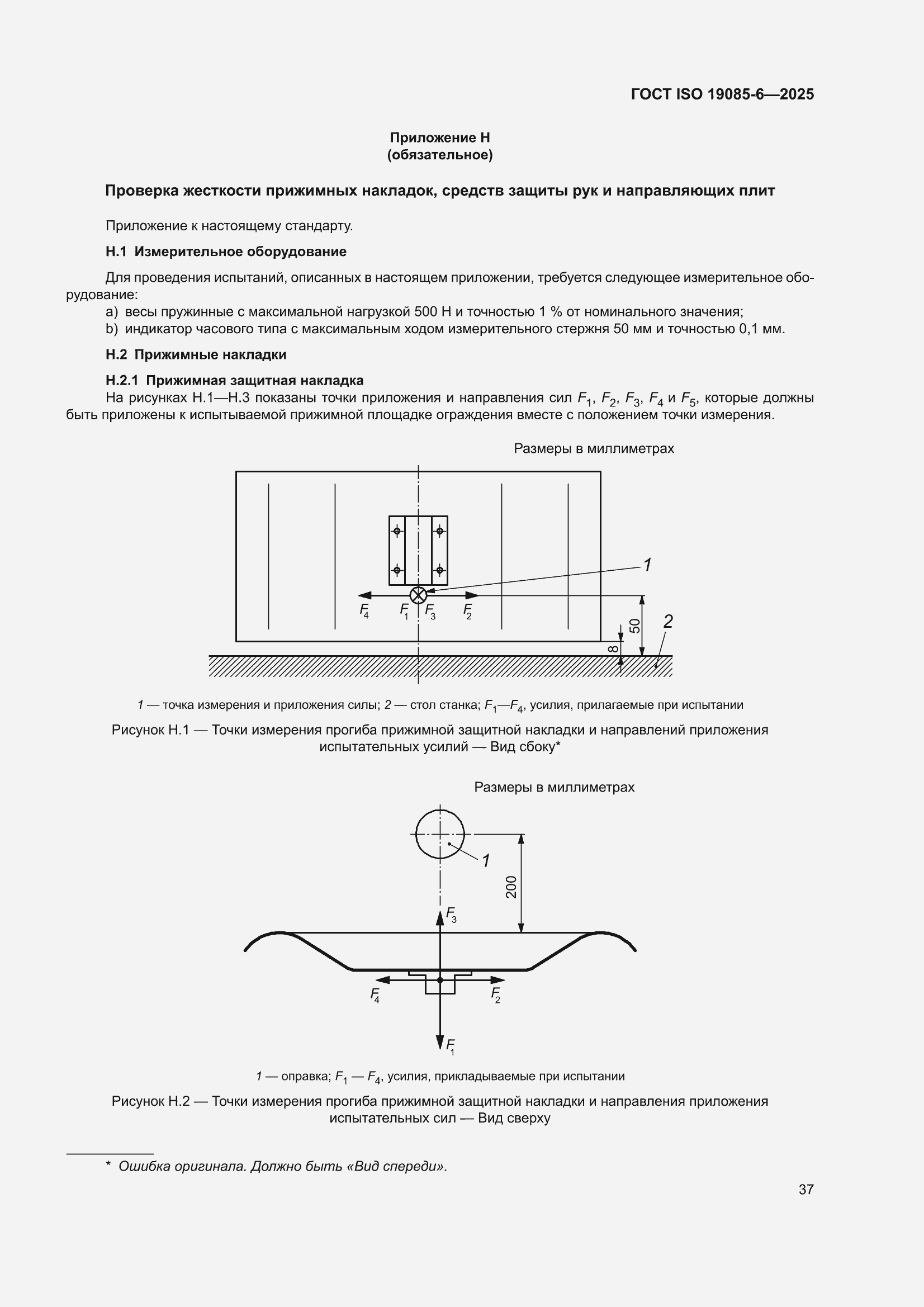 ���� ISO 19085-6-2025. �������� 43