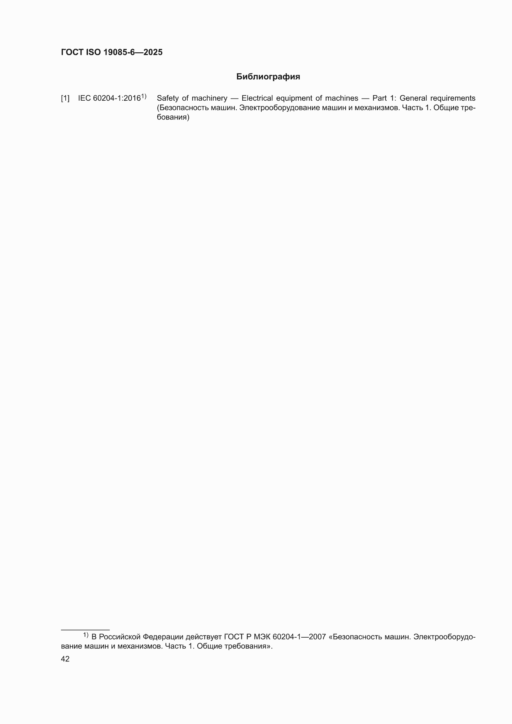 ���� ISO 19085-6-2025. �������� 48