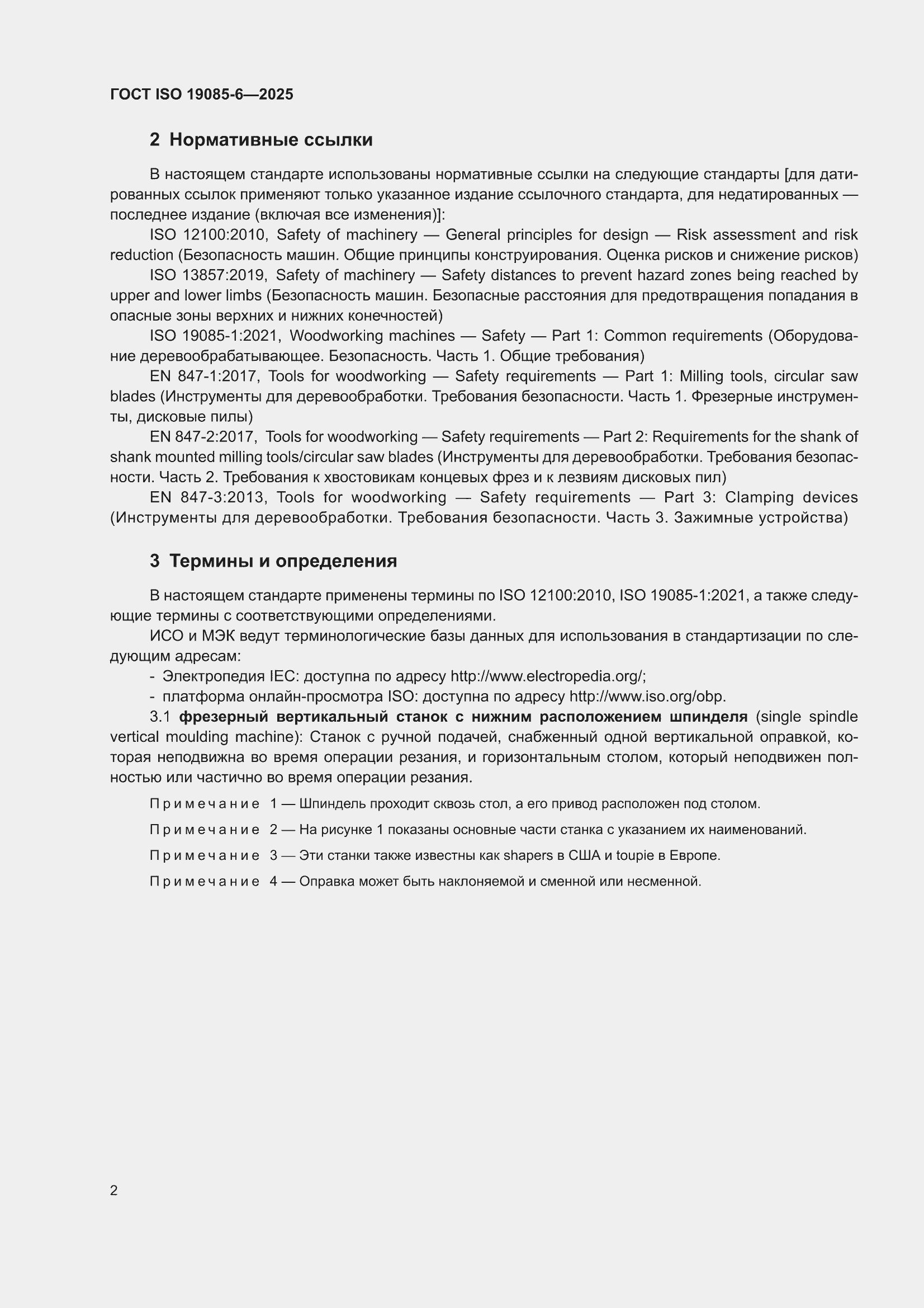 ���� ISO 19085-6-2025. �������� 8
