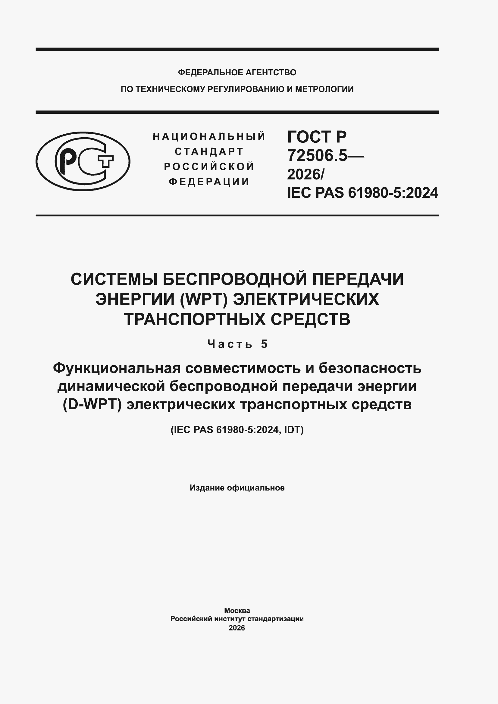 ���� � 72506.5-2026. �������� 1