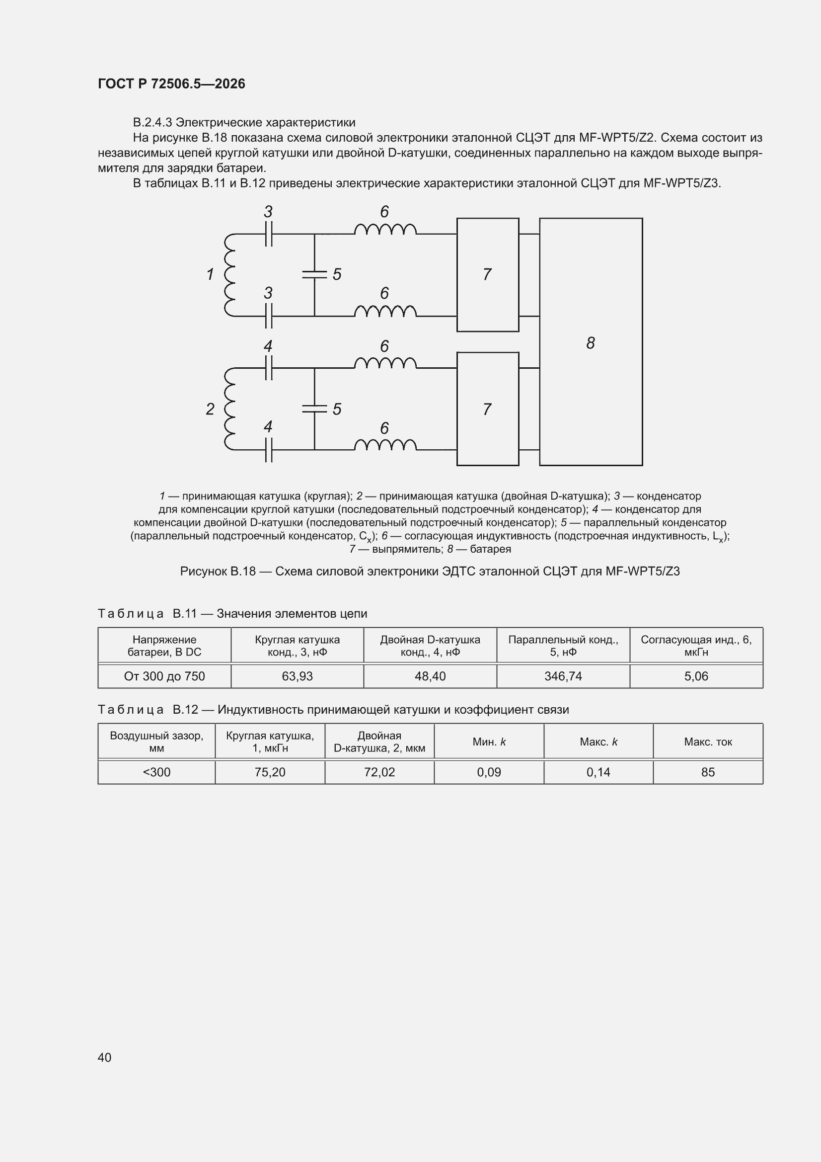 ���� � 72506.5-2026. �������� 44