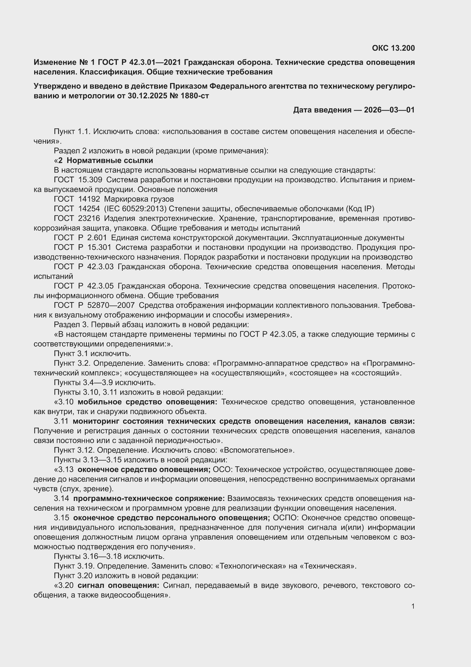 ��������� �1 � ���� � 42.3.01-2021