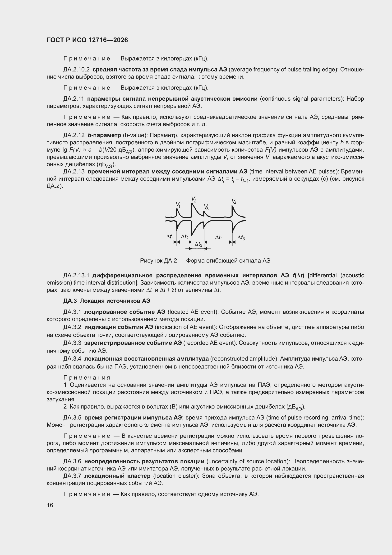 ���� � ��� 12716-2026. �������� 20