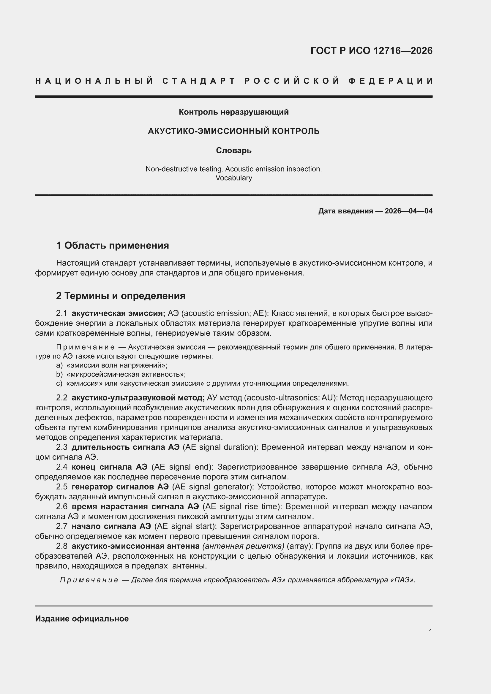 ���� � ��� 12716-2026. �������� 5